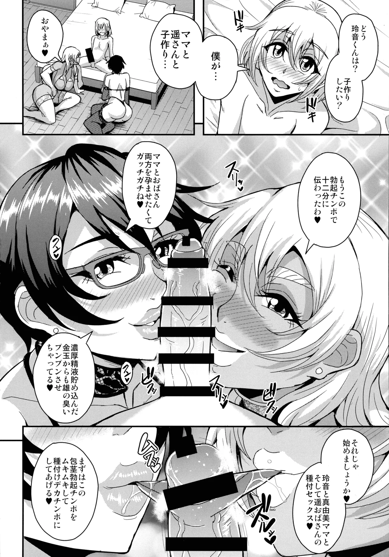 アラフォー独身バリキャリおばさんが友人の息子でもある年下男子との関係にハマる話4妊活種付編 - page12