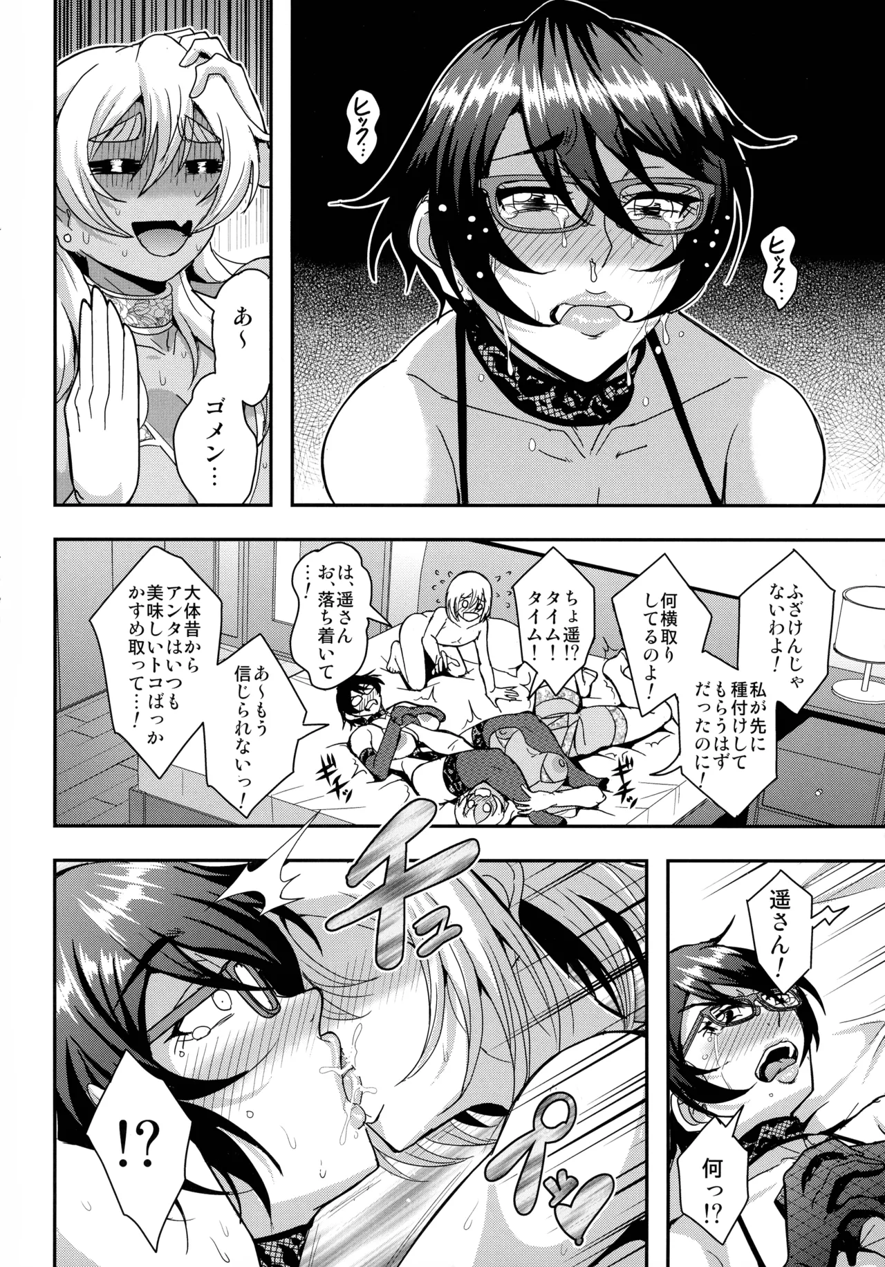 アラフォー独身バリキャリおばさんが友人の息子でもある年下男子との関係にハマる話4妊活種付編 - page26