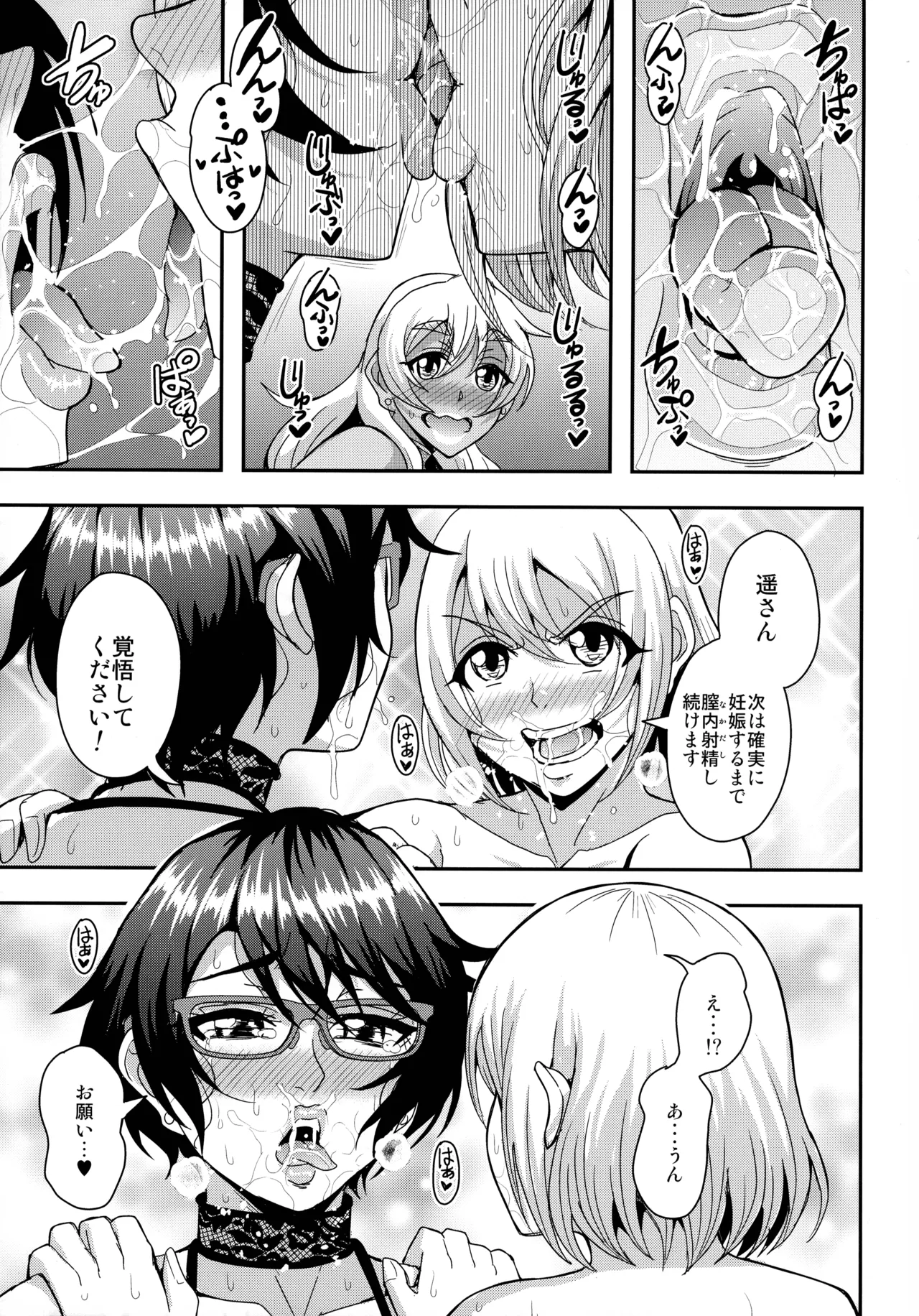 アラフォー独身バリキャリおばさんが友人の息子でもある年下男子との関係にハマる話4妊活種付編 - page27