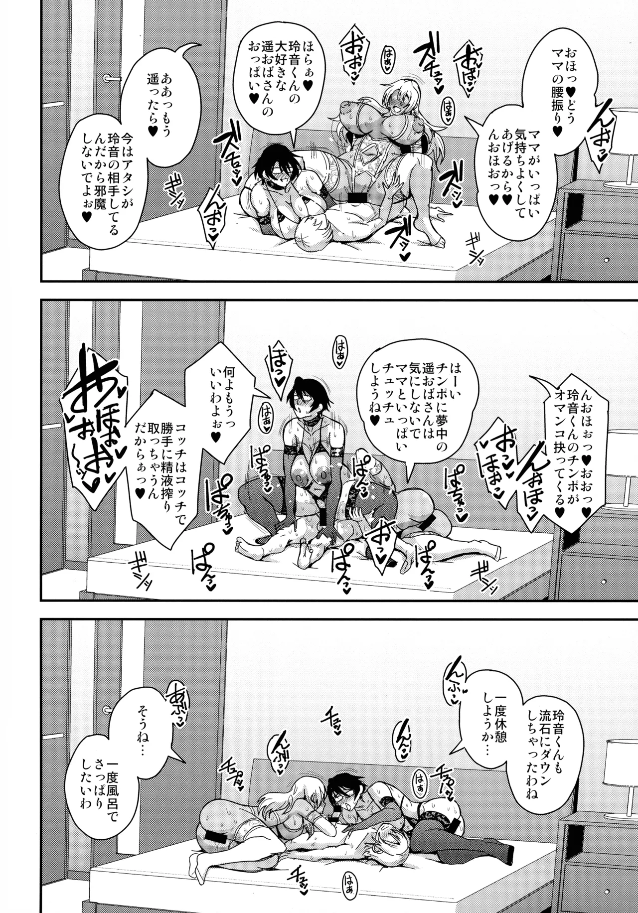 アラフォー独身バリキャリおばさんが友人の息子でもある年下男子との関係にハマる話4妊活種付編 - page36