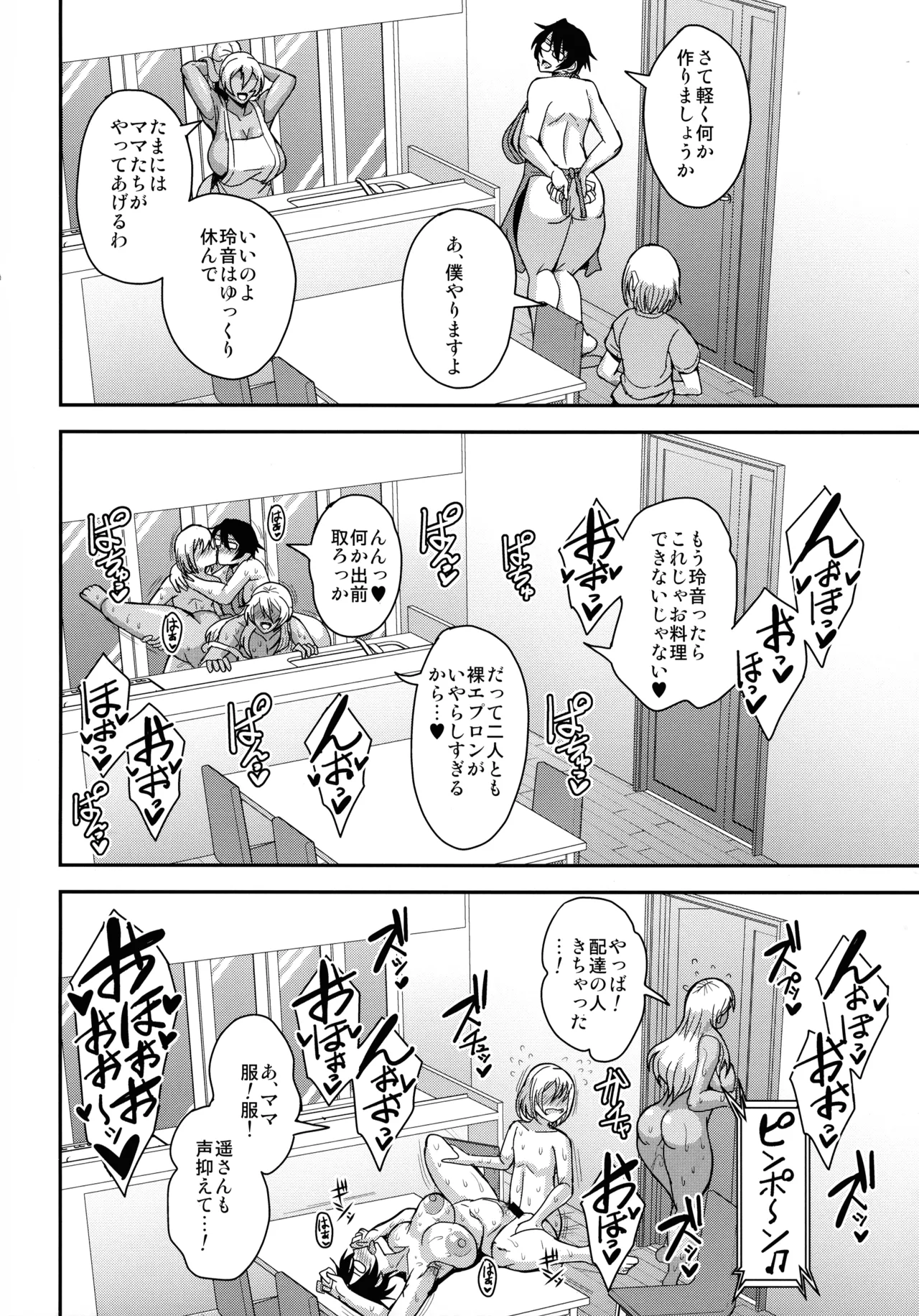 アラフォー独身バリキャリおばさんが友人の息子でもある年下男子との関係にハマる話4妊活種付編 - page38