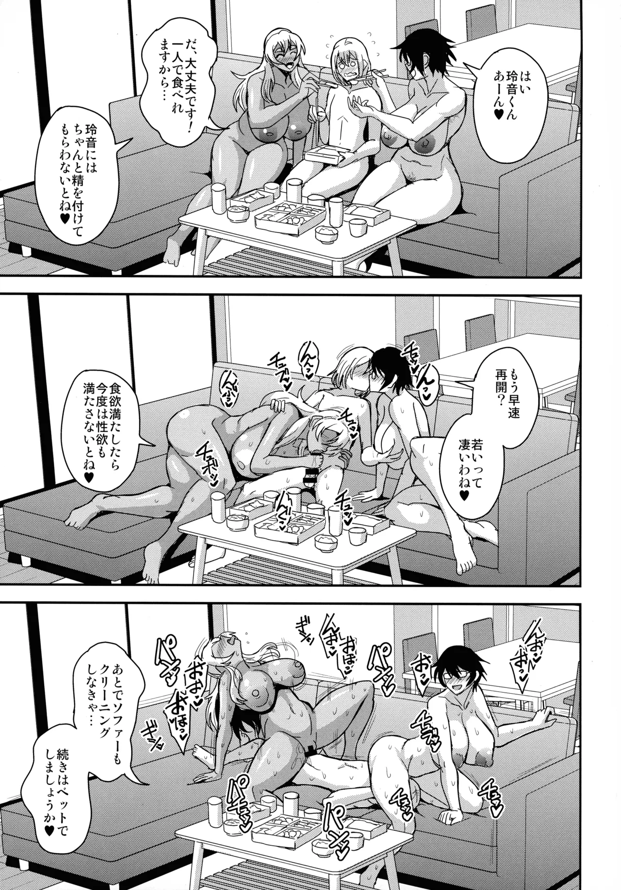アラフォー独身バリキャリおばさんが友人の息子でもある年下男子との関係にハマる話4妊活種付編 - page39