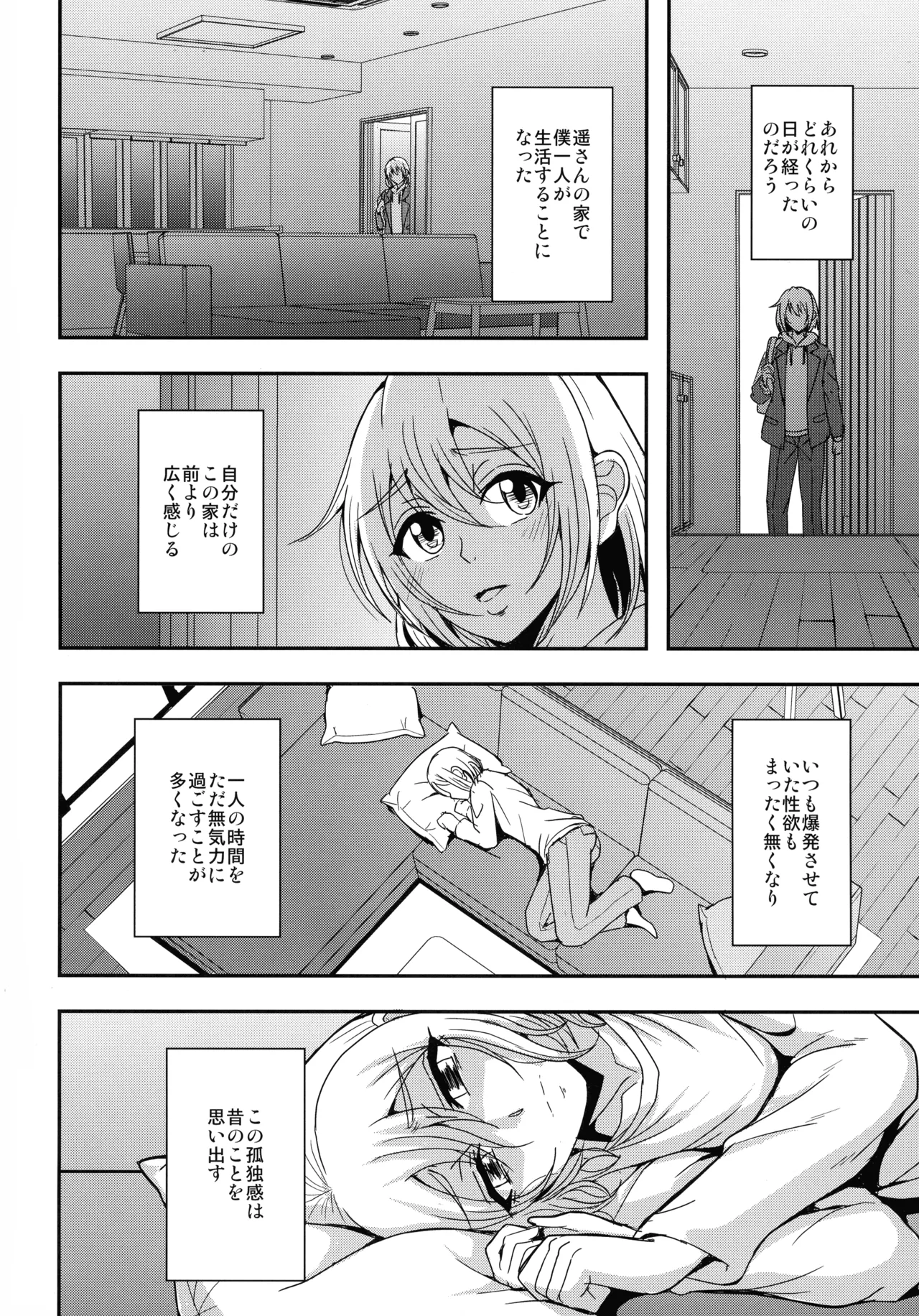 アラフォー独身バリキャリおばさんが友人の息子でもある年下男子との関係にハマる話4妊活種付編 - page4