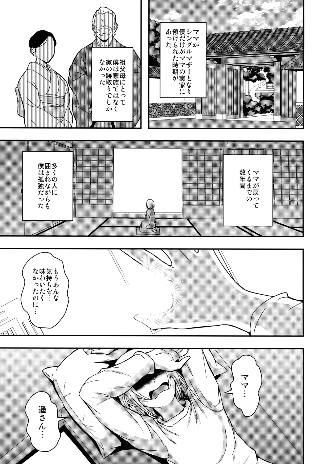アラフォー独身バリキャリおばさんが友人の息子でもある年下男子との関係にハマる話4妊活種付編 - page5