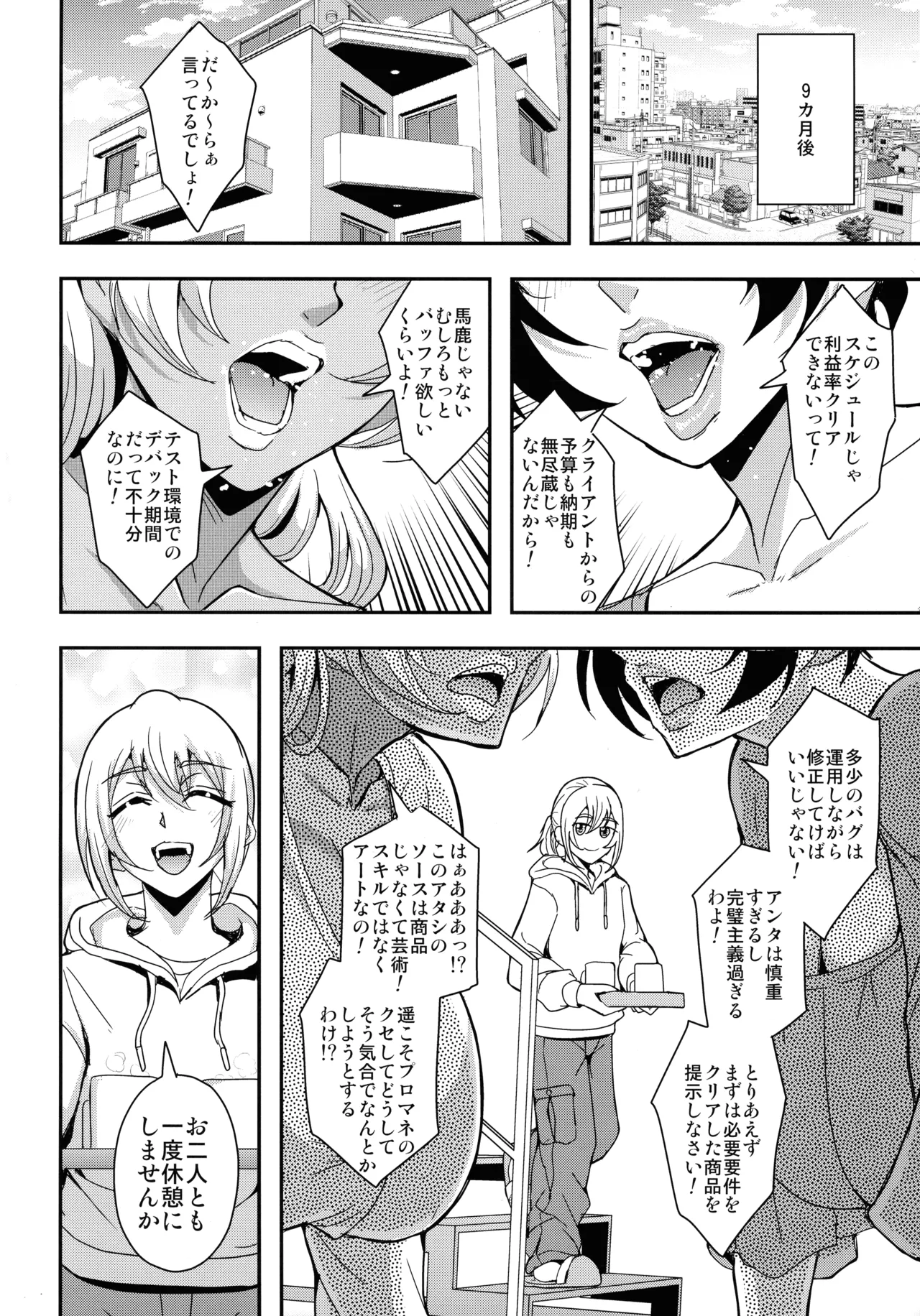 アラフォー独身バリキャリおばさんが友人の息子でもある年下男子との関係にハマる話4妊活種付編 - page53