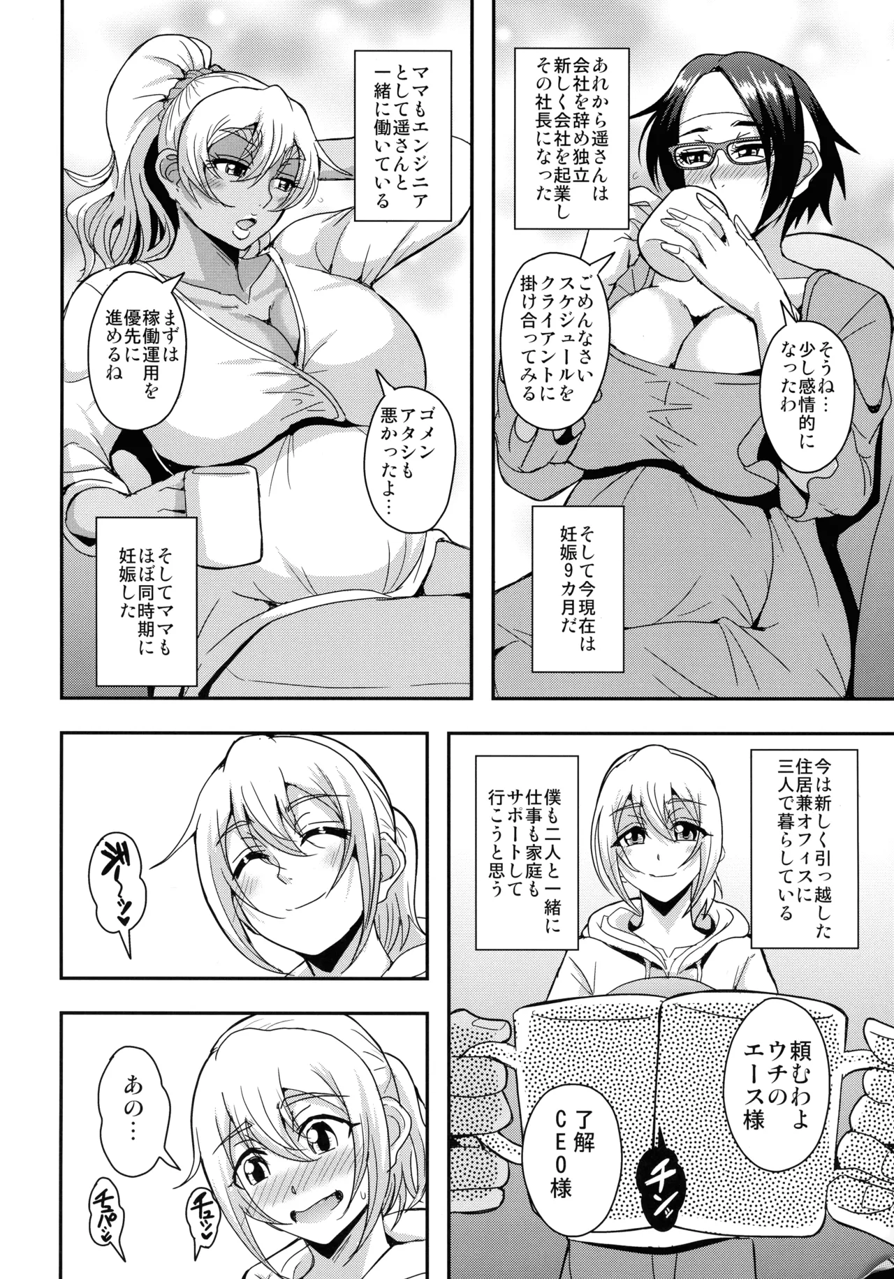 アラフォー独身バリキャリおばさんが友人の息子でもある年下男子との関係にハマる話4妊活種付編 - page55