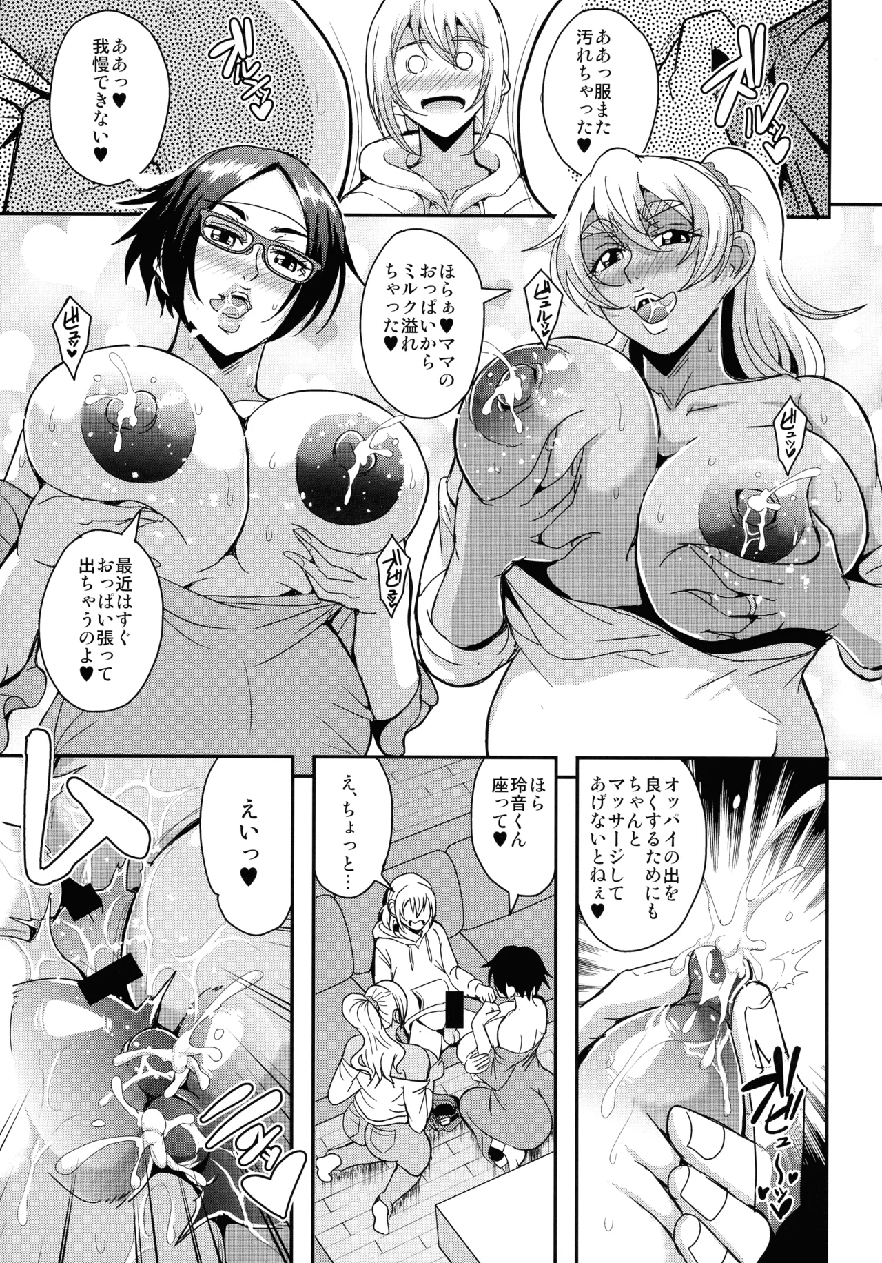 アラフォー独身バリキャリおばさんが友人の息子でもある年下男子との関係にハマる話4妊活種付編 - page58