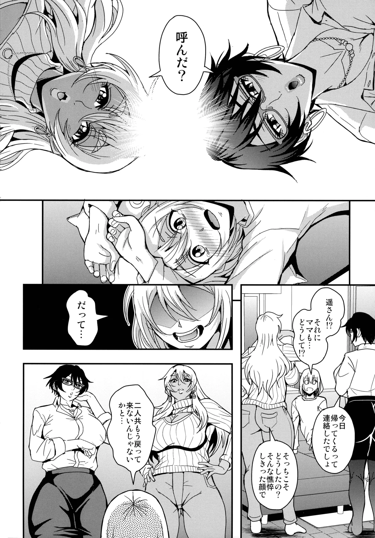 アラフォー独身バリキャリおばさんが友人の息子でもある年下男子との関係にハマる話4妊活種付編 - page6