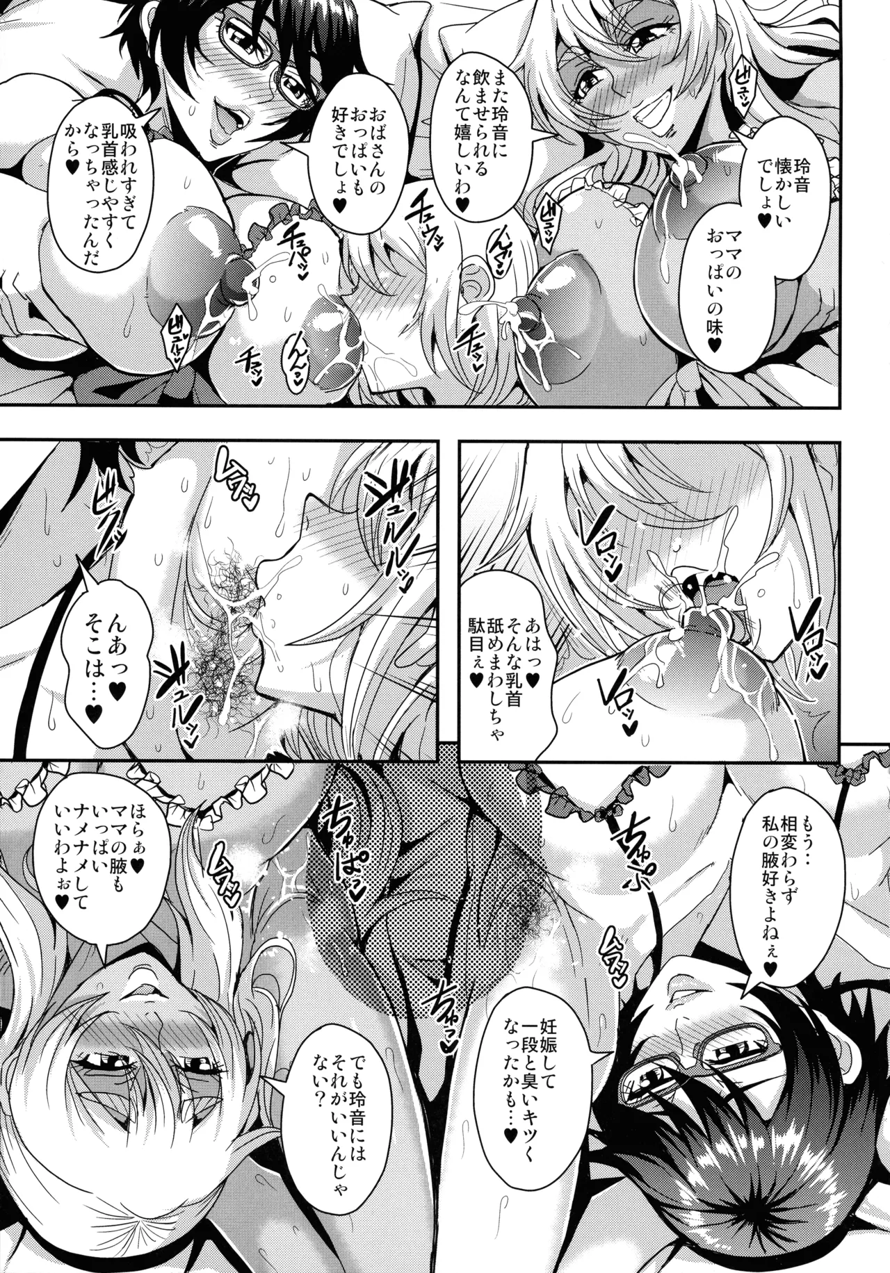 アラフォー独身バリキャリおばさんが友人の息子でもある年下男子との関係にハマる話4妊活種付編 - page62