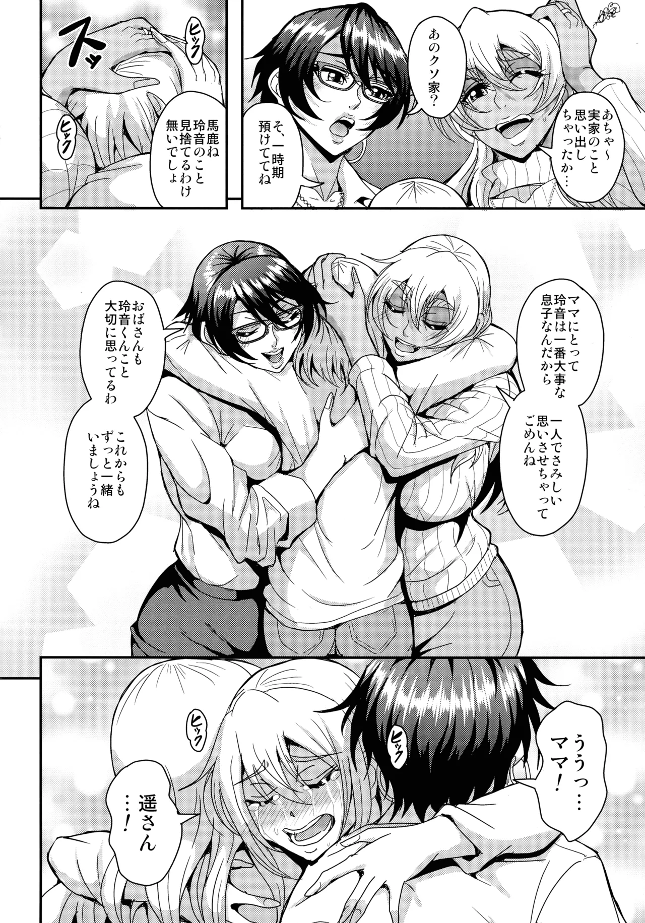 アラフォー独身バリキャリおばさんが友人の息子でもある年下男子との関係にハマる話4妊活種付編 - page8