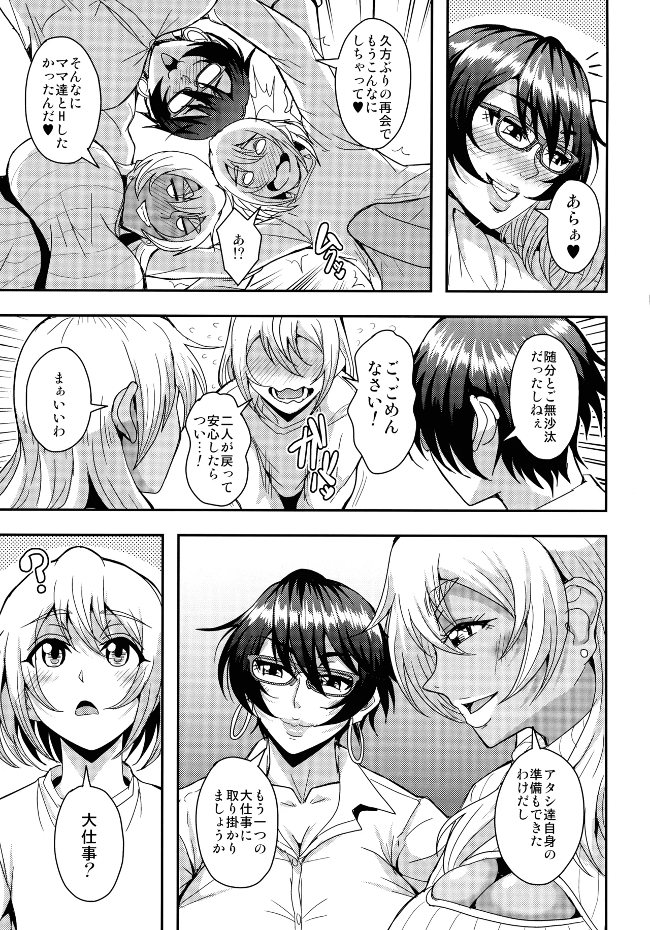 アラフォー独身バリキャリおばさんが友人の息子でもある年下男子との関係にハマる話4妊活種付編 - page9