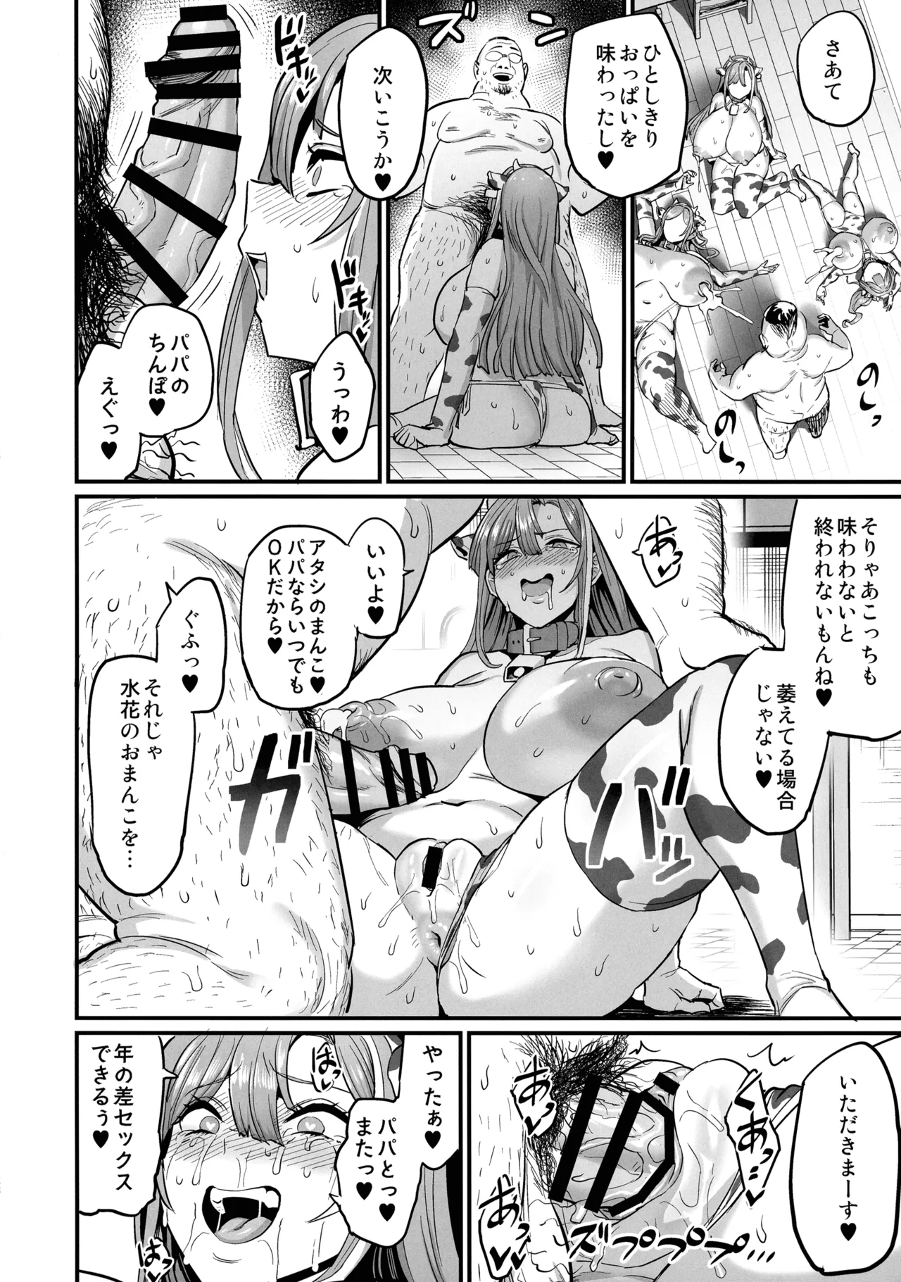 パイハメ家族 #4 一家団欒 - page28