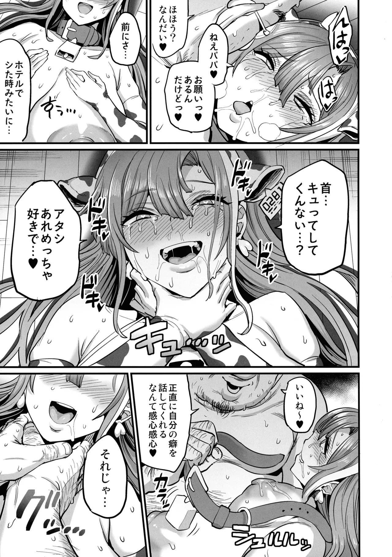 パイハメ家族 #4 一家団欒 - page31