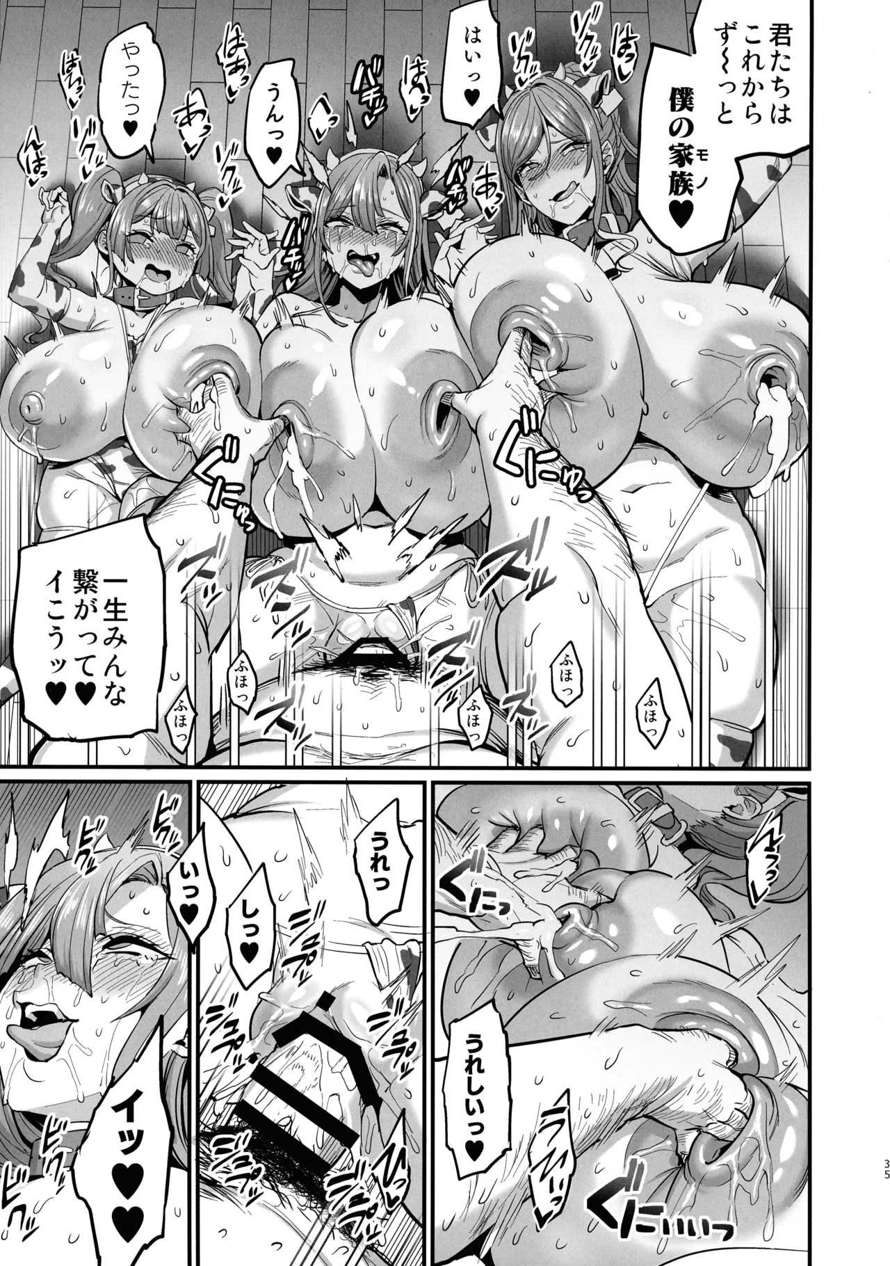 パイハメ家族 #4 一家団欒 - page35