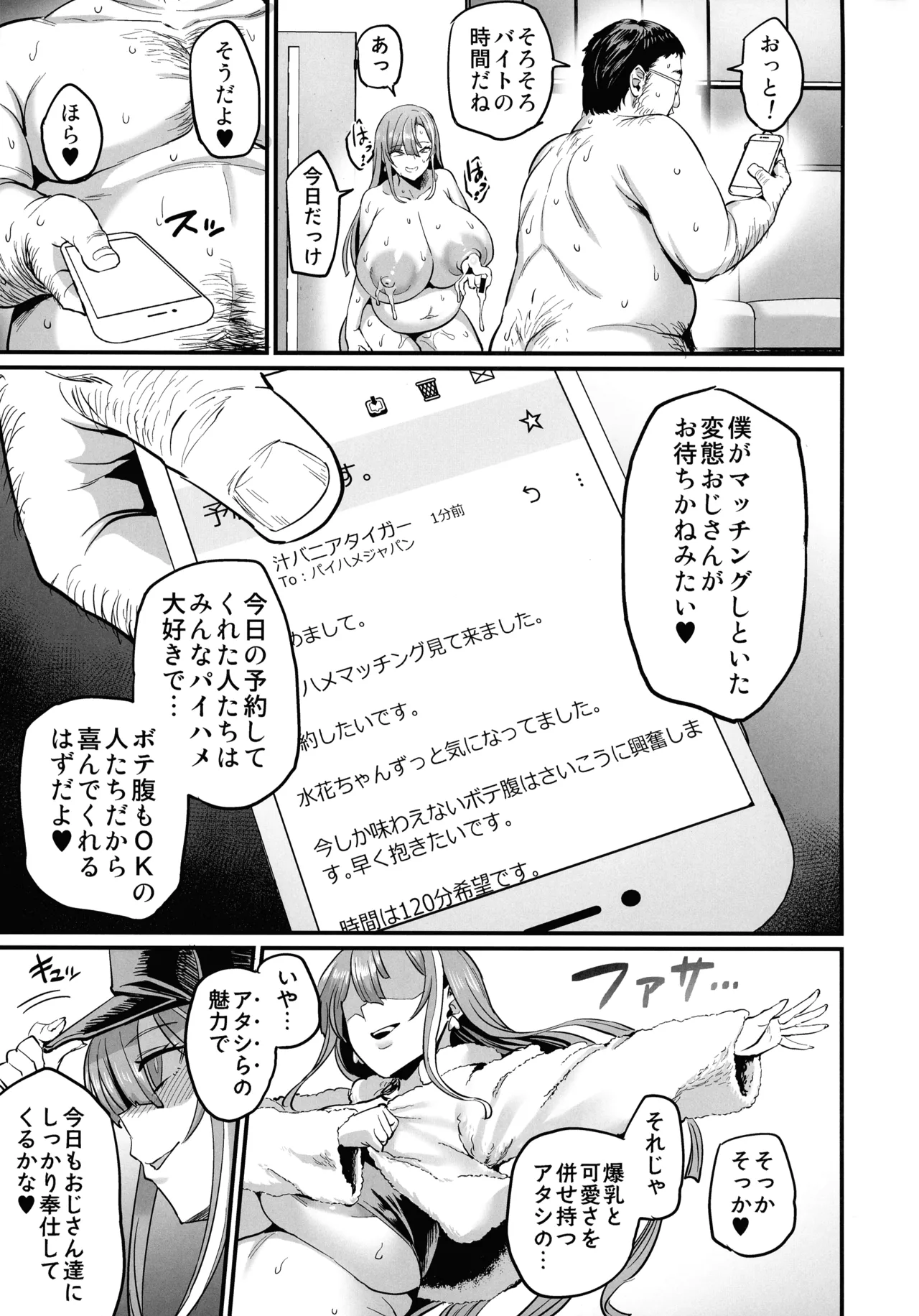 パイハメ家族 #4 一家団欒 - page47