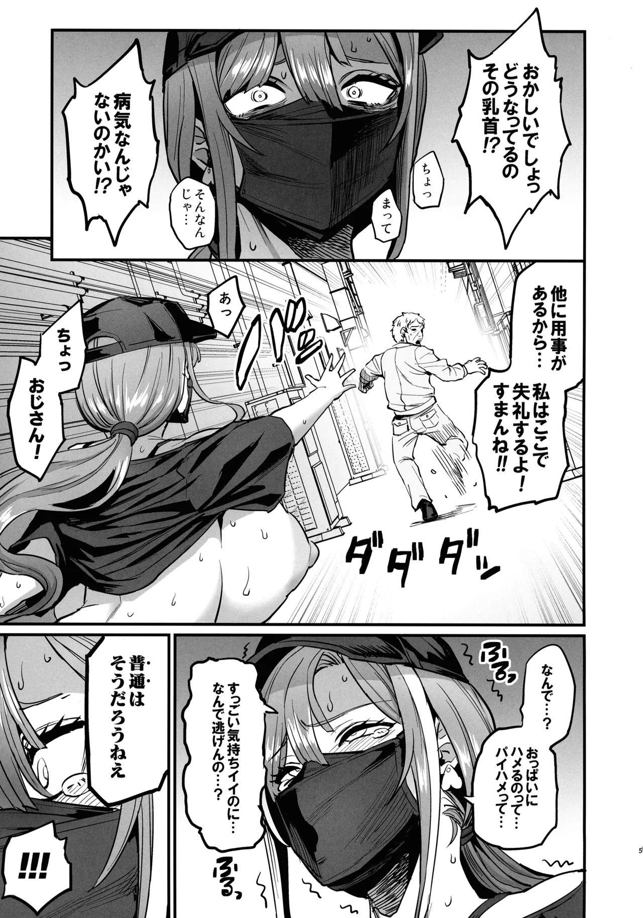 パイハメ家族 #4 一家団欒 - page5