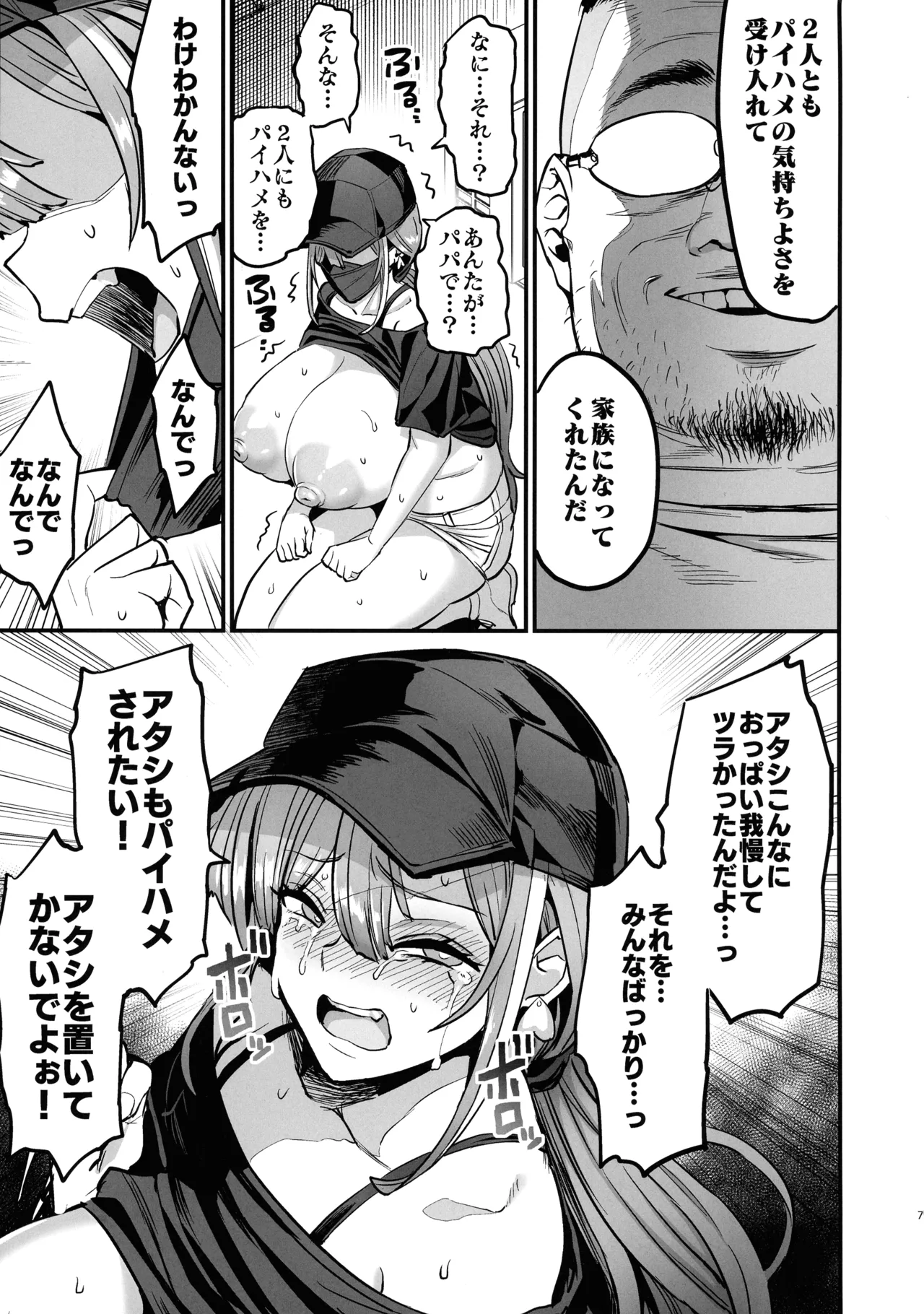 パイハメ家族 #4 一家団欒 - page7