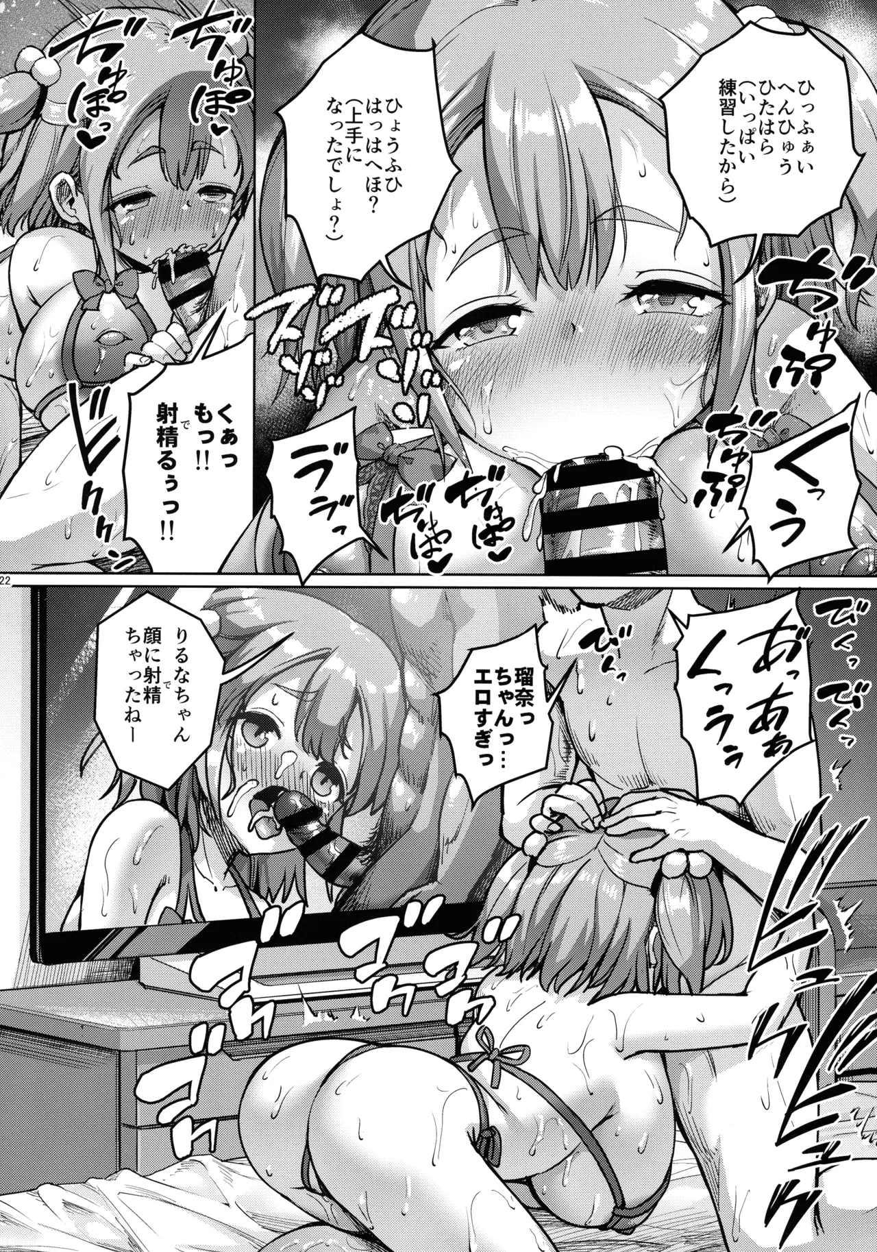 ちいさな彼女はAV嬢2 - page22