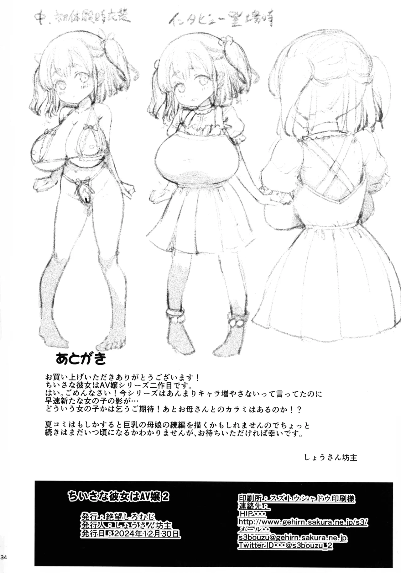 ちいさな彼女はAV嬢2 - page34