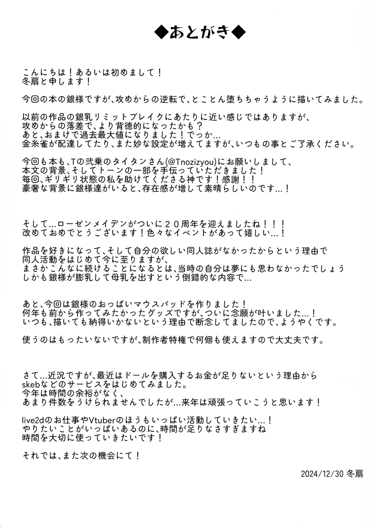 堕落性の乳銀燈 - page29