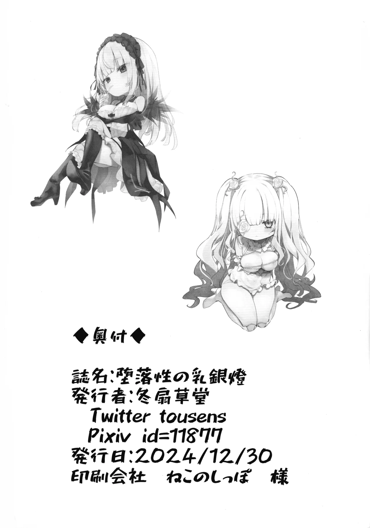 堕落性の乳銀燈 - page30