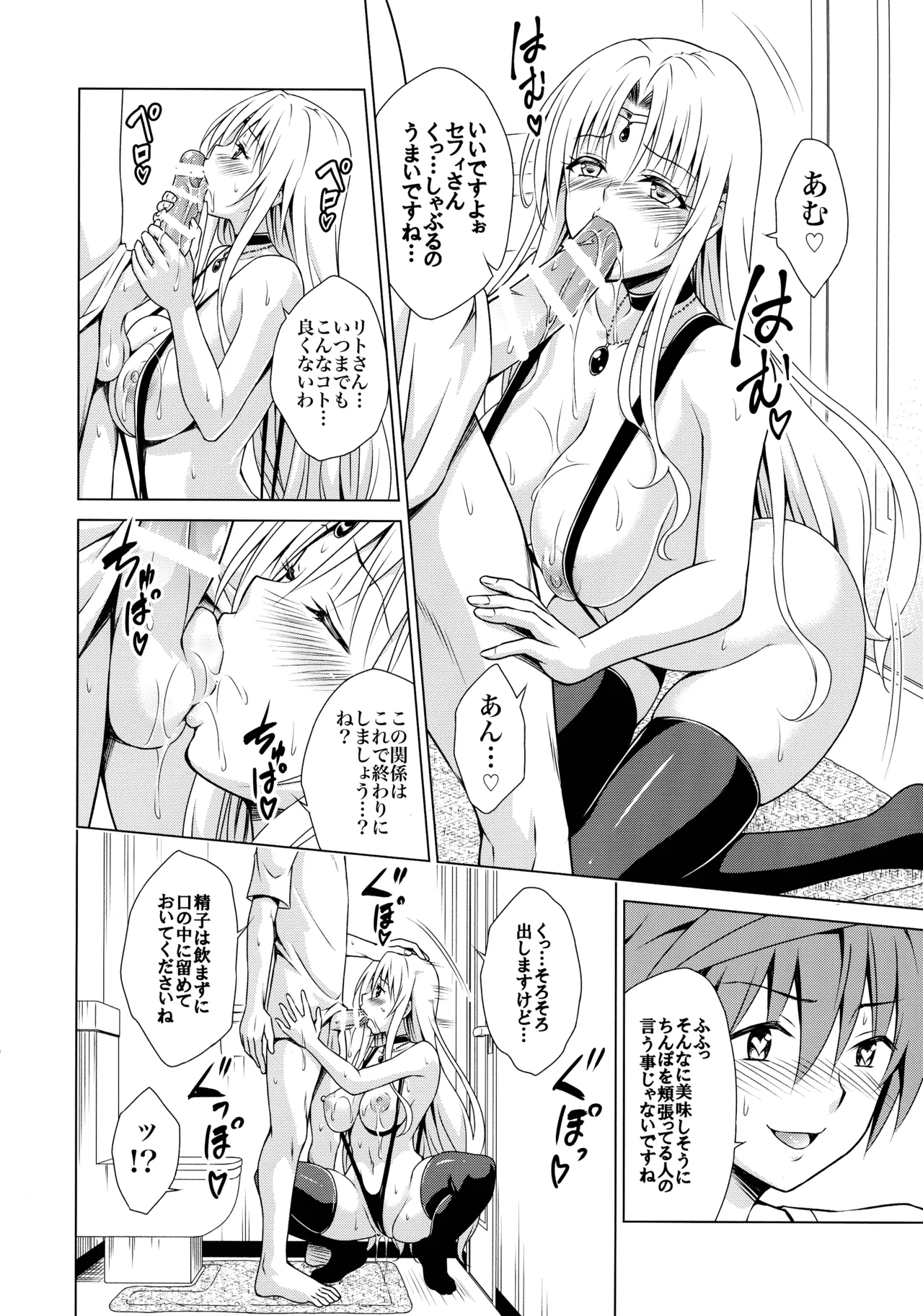 牝犬王妃 - page18