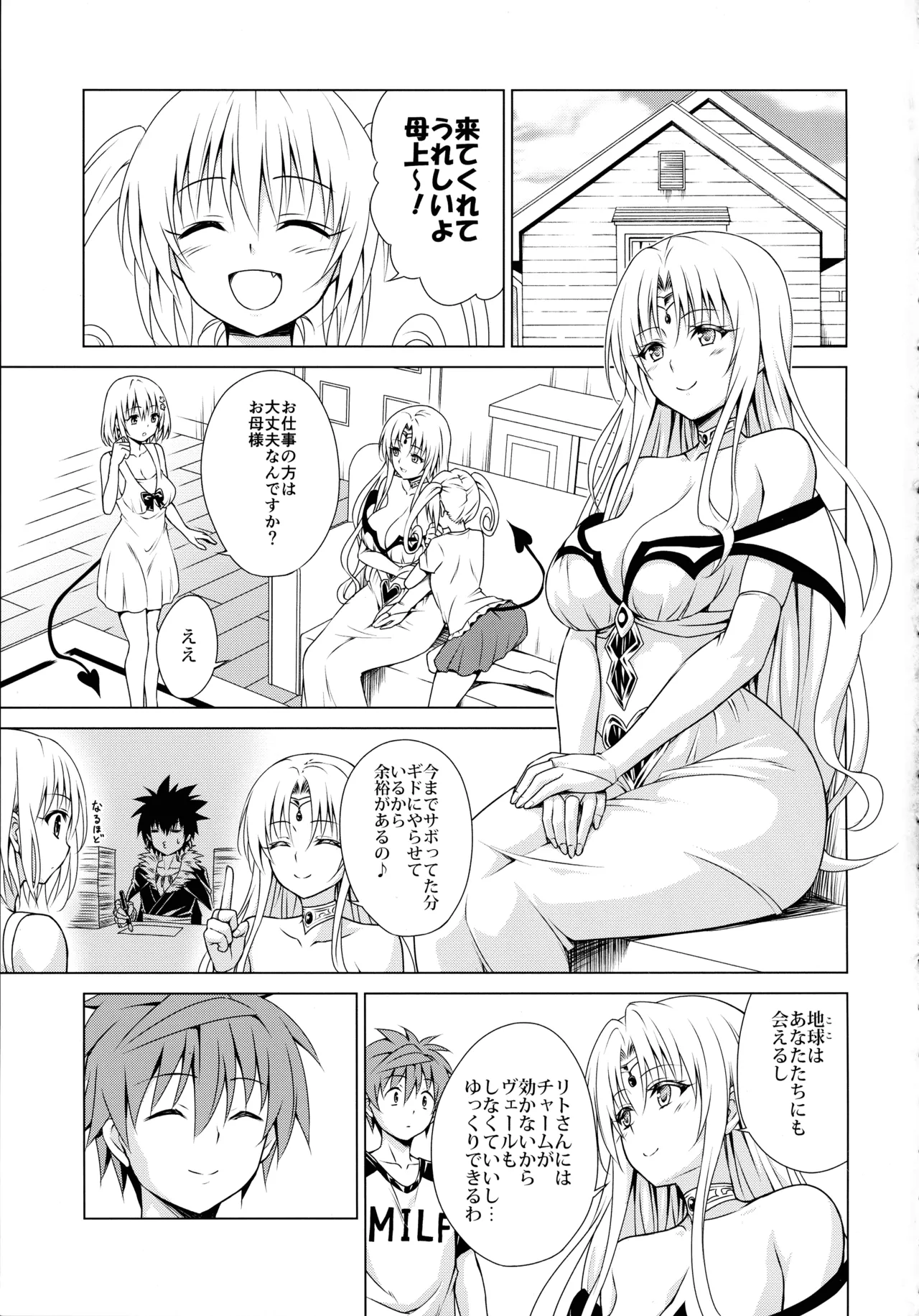 牝犬王妃 - page3