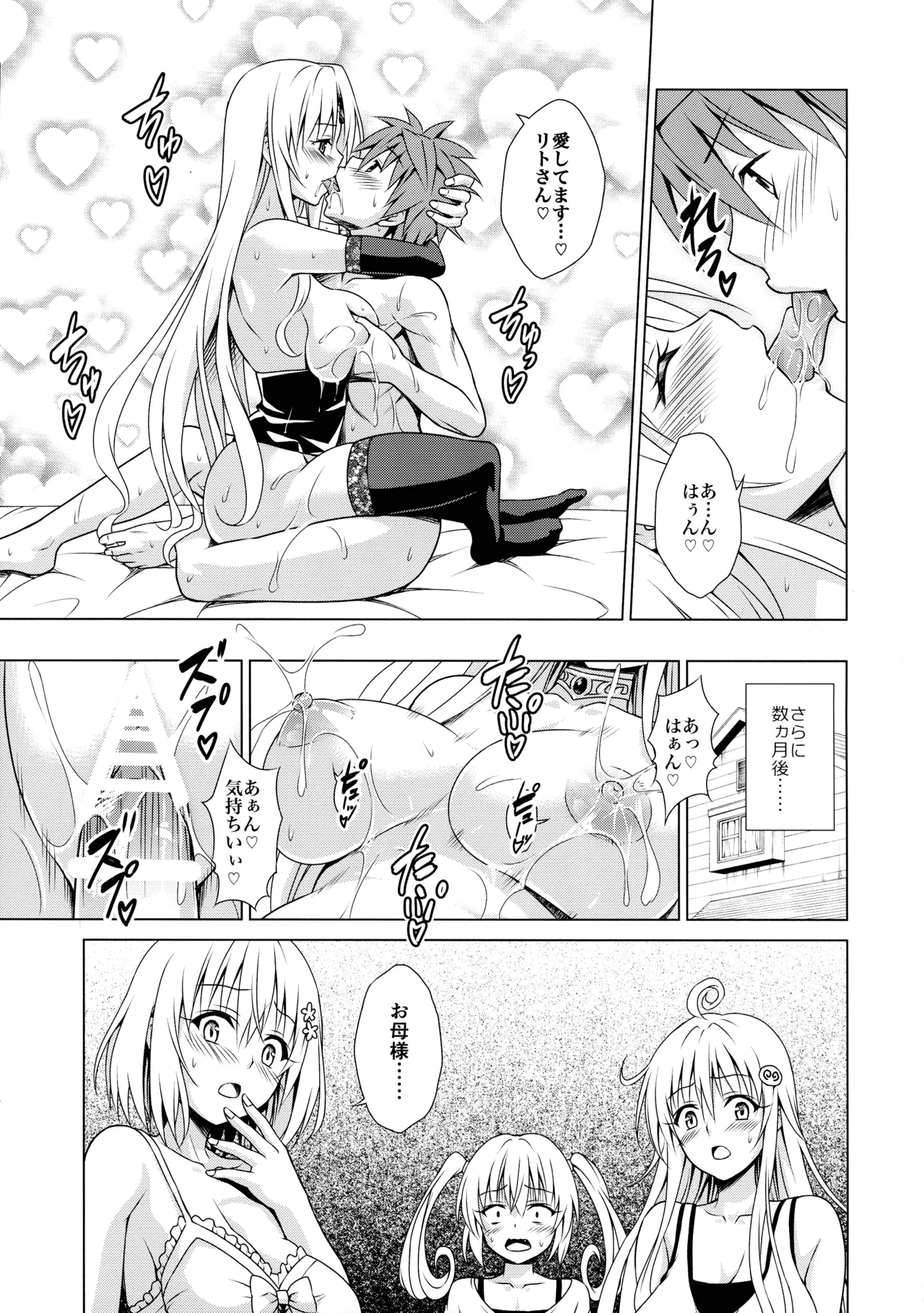 牝犬王妃 - page39