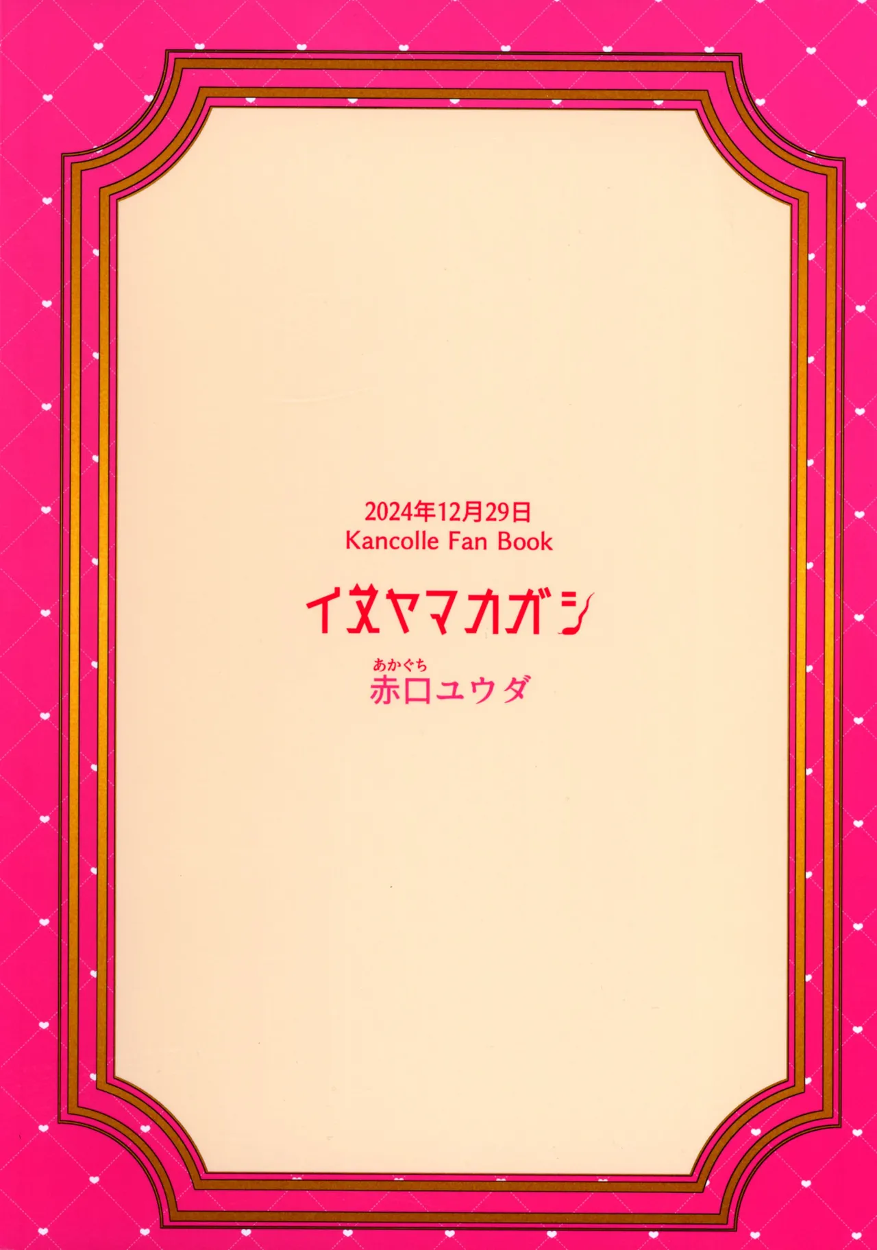 汁だく天龍ちゃん -フルカラー版- - page2