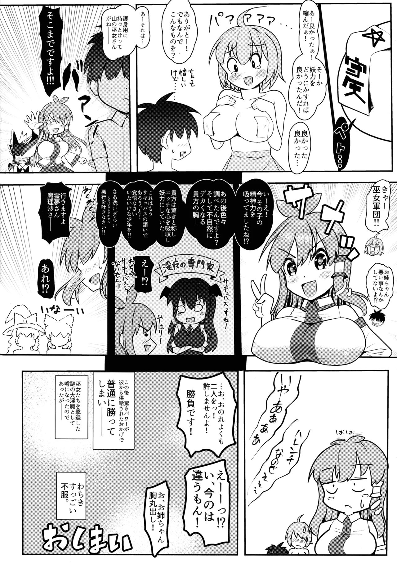 パイがあふれちゃう系彼女小傘ちゃん! - page18