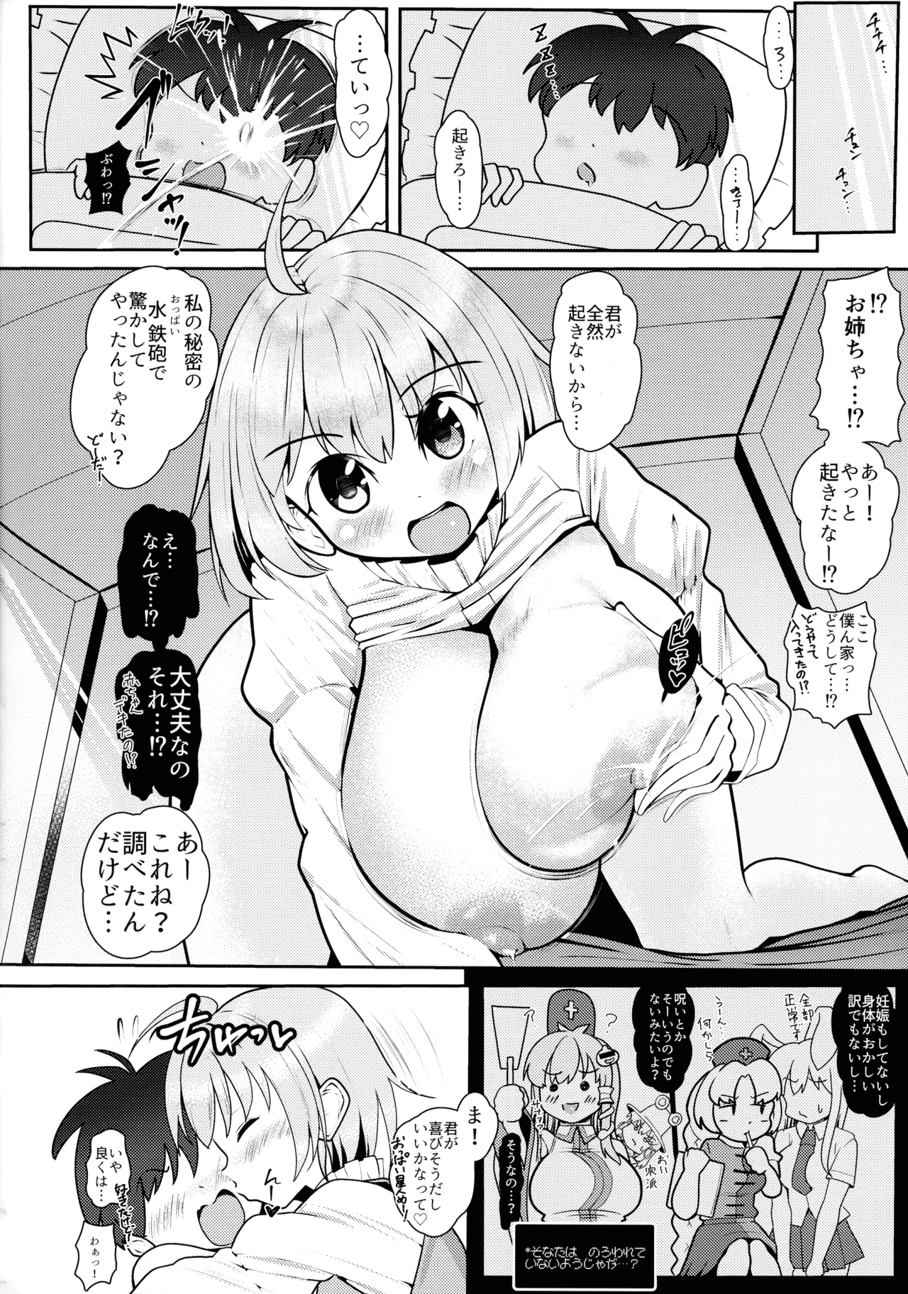 パイがあふれちゃう系彼女小傘ちゃん! - page4