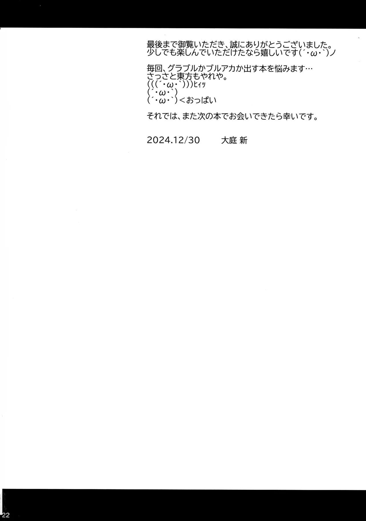 天司のバカンス 蛸の神秘の章 - page22
