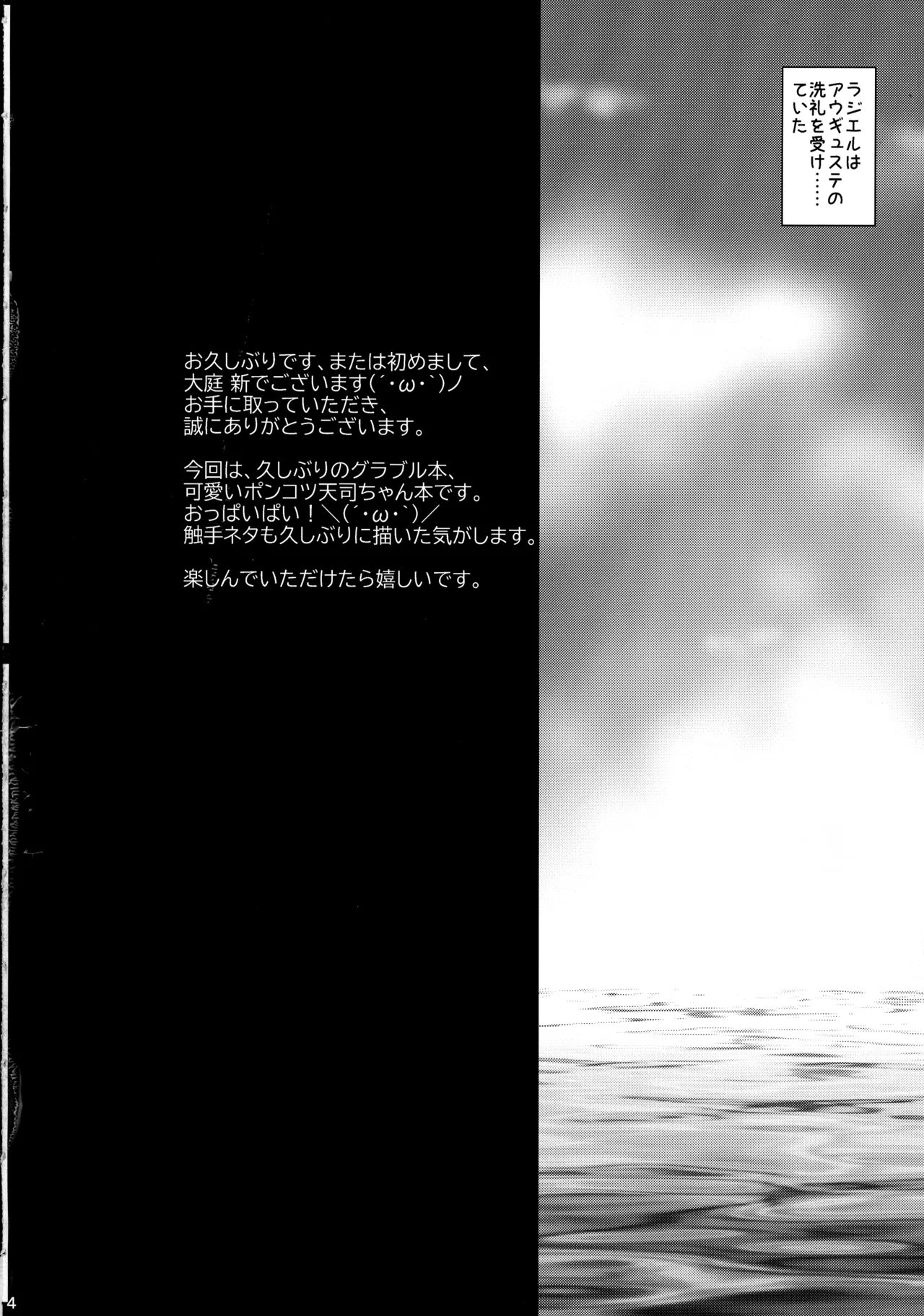 天司のバカンス 蛸の神秘の章 - page4