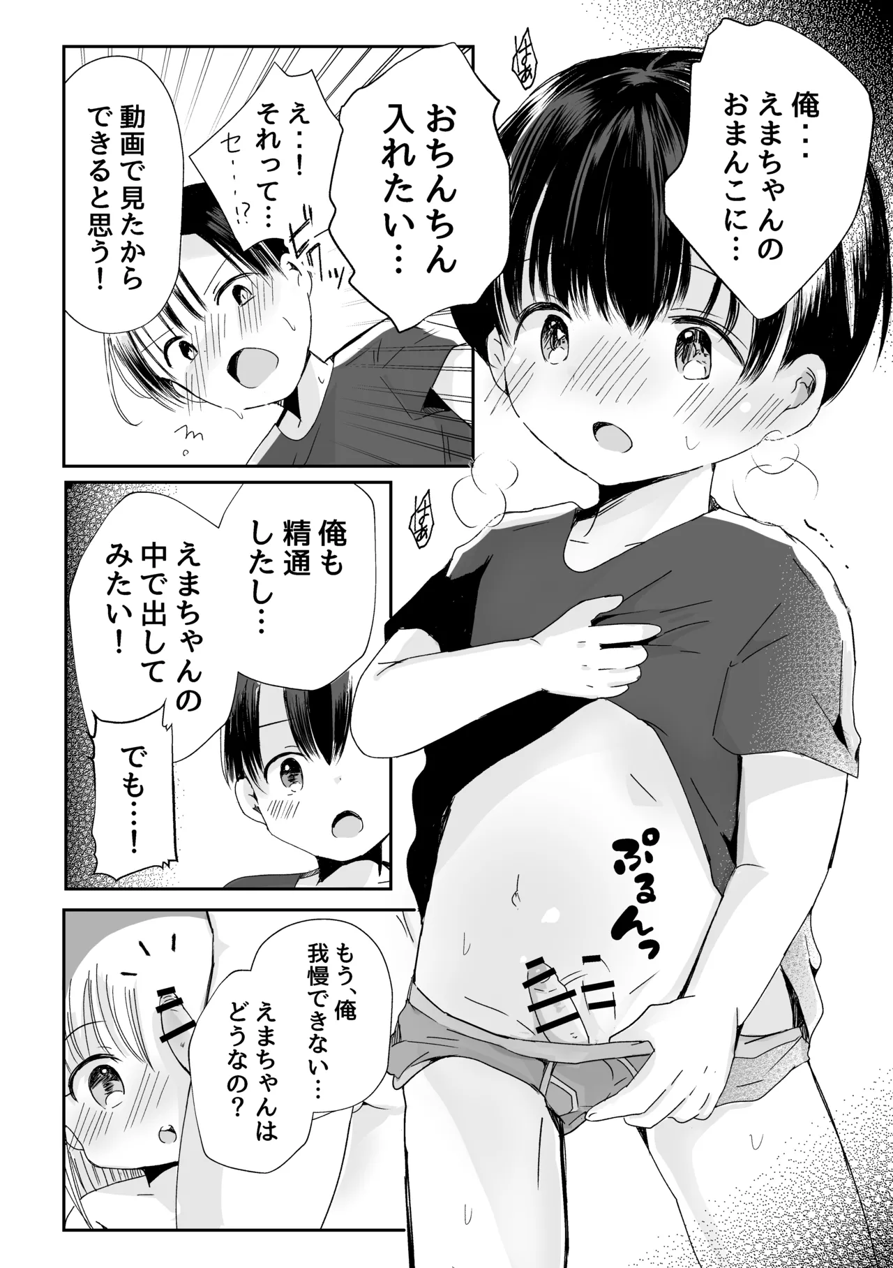 3人のひみつだよ - page11