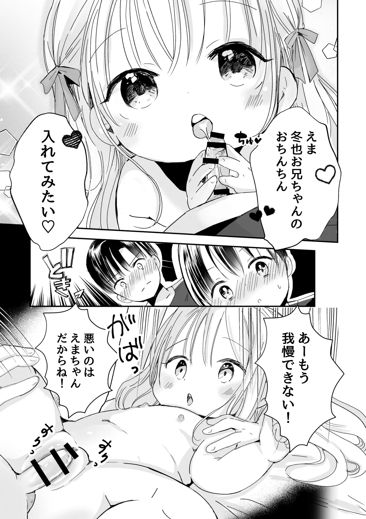 3人のひみつだよ - page12