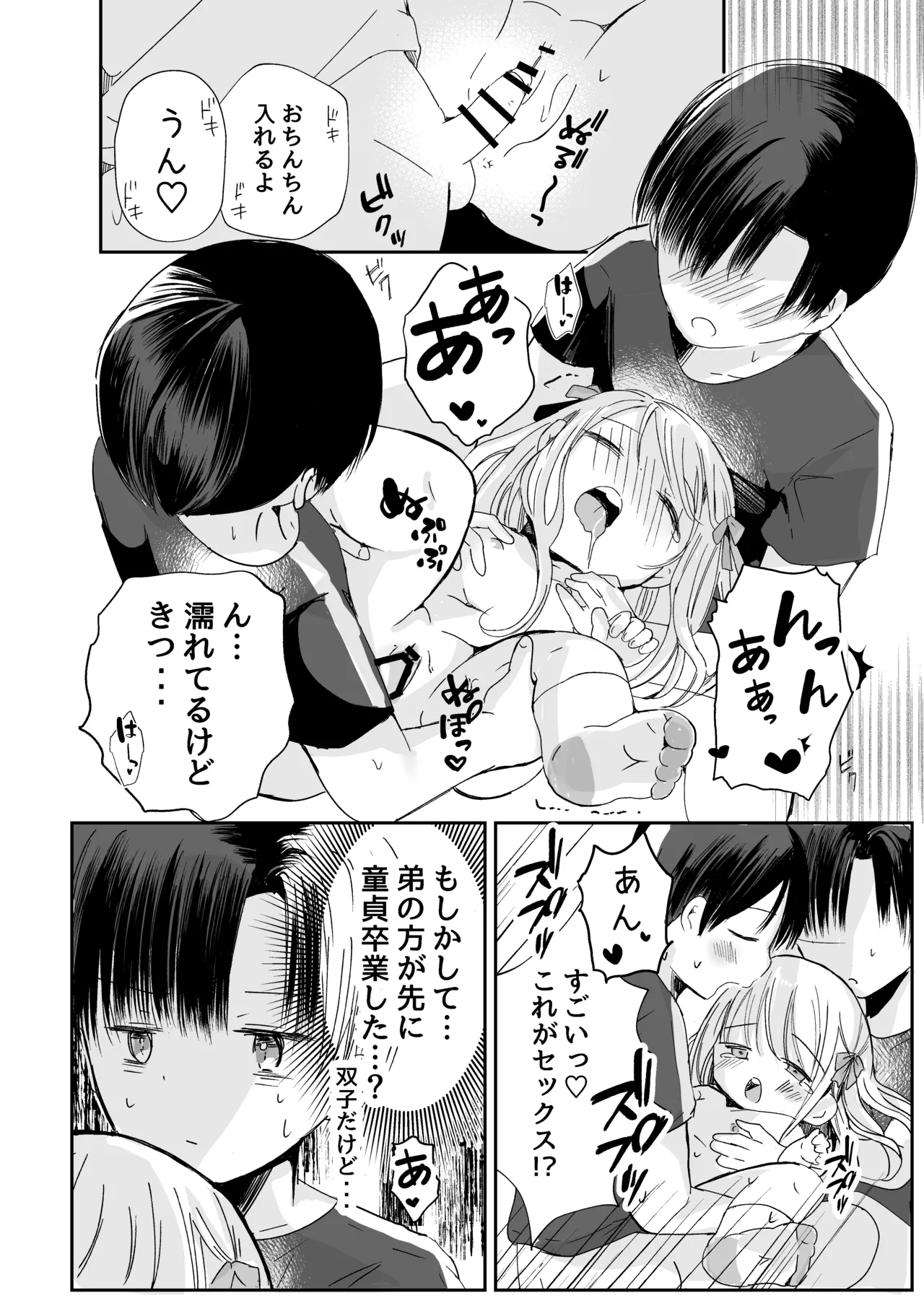 3人のひみつだよ - page13