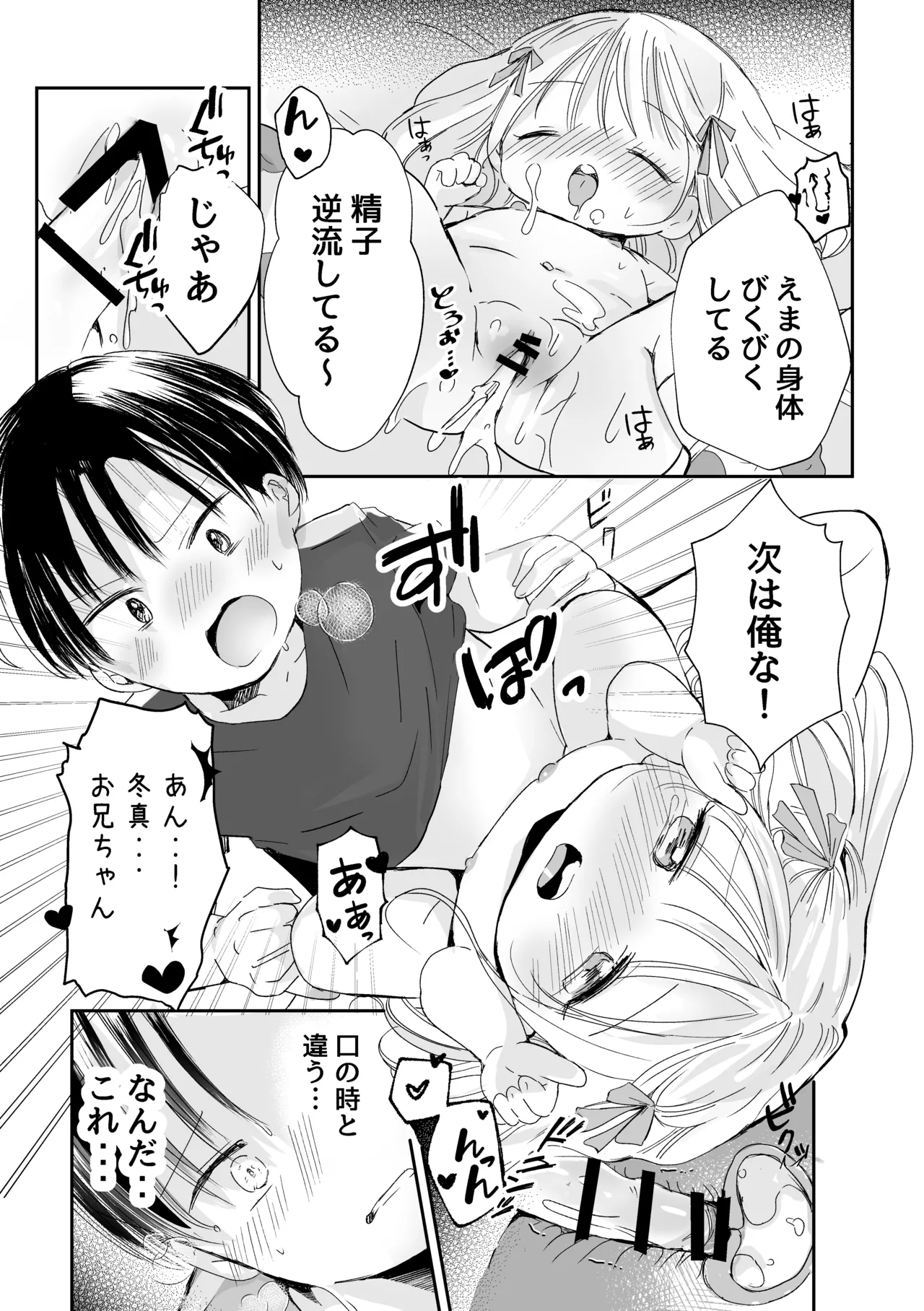 3人のひみつだよ - page18