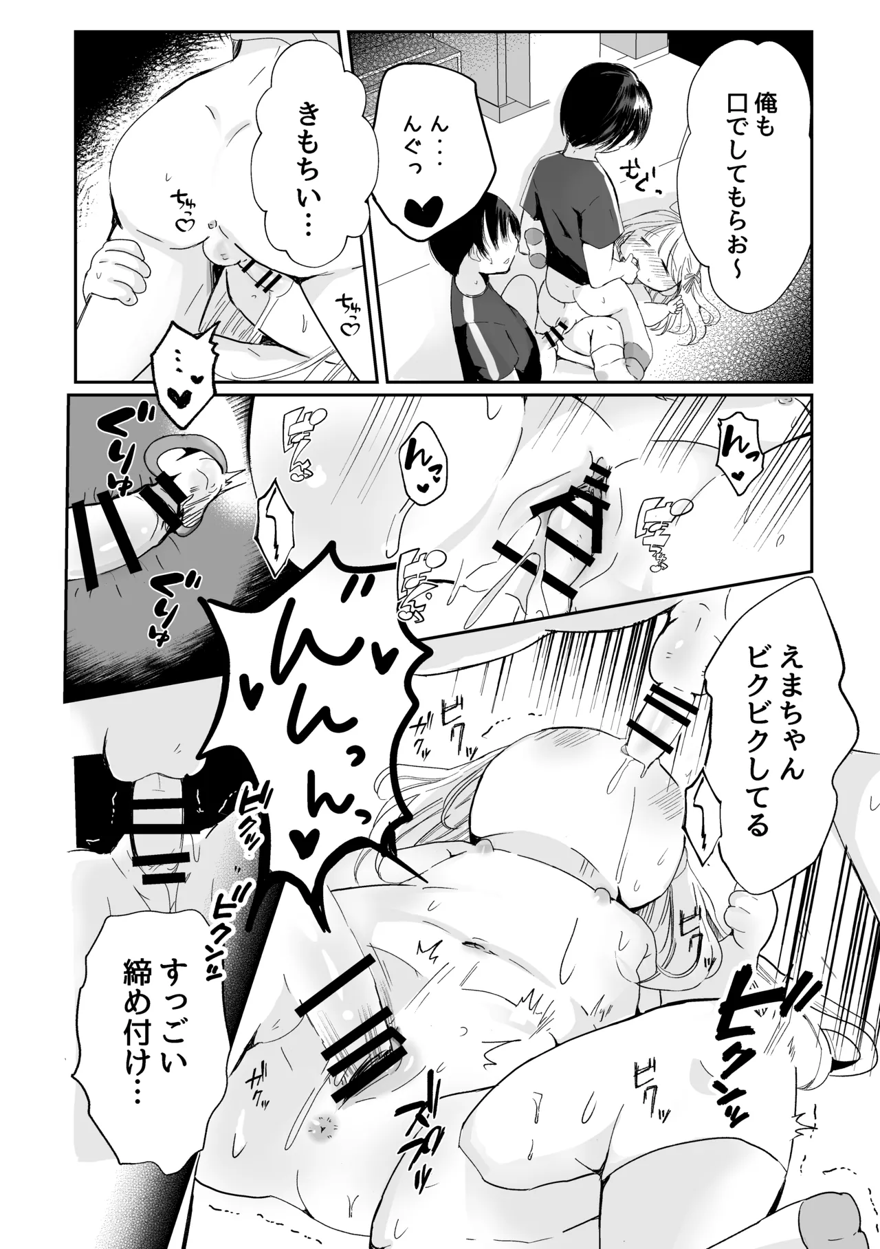 3人のひみつだよ - page19