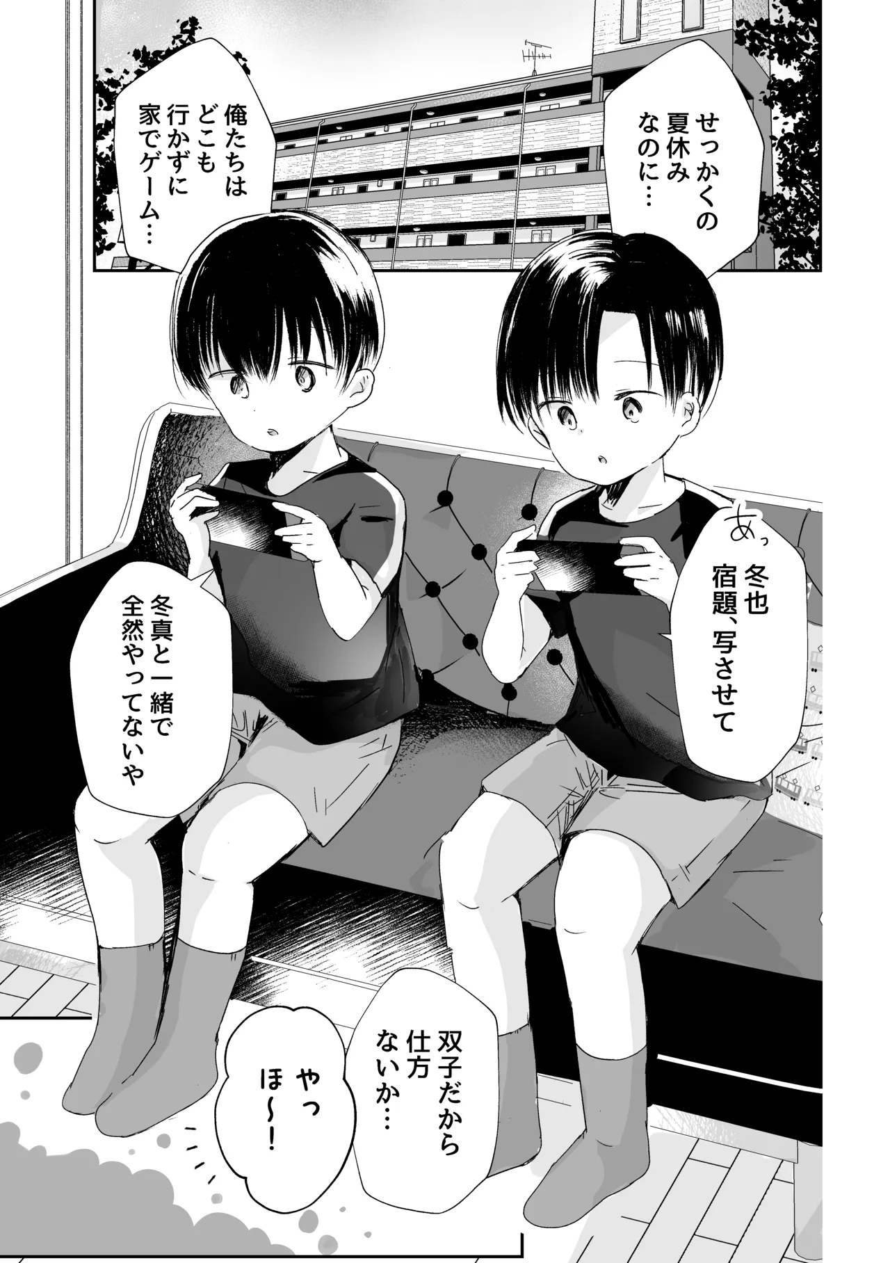 3人のひみつだよ - page2