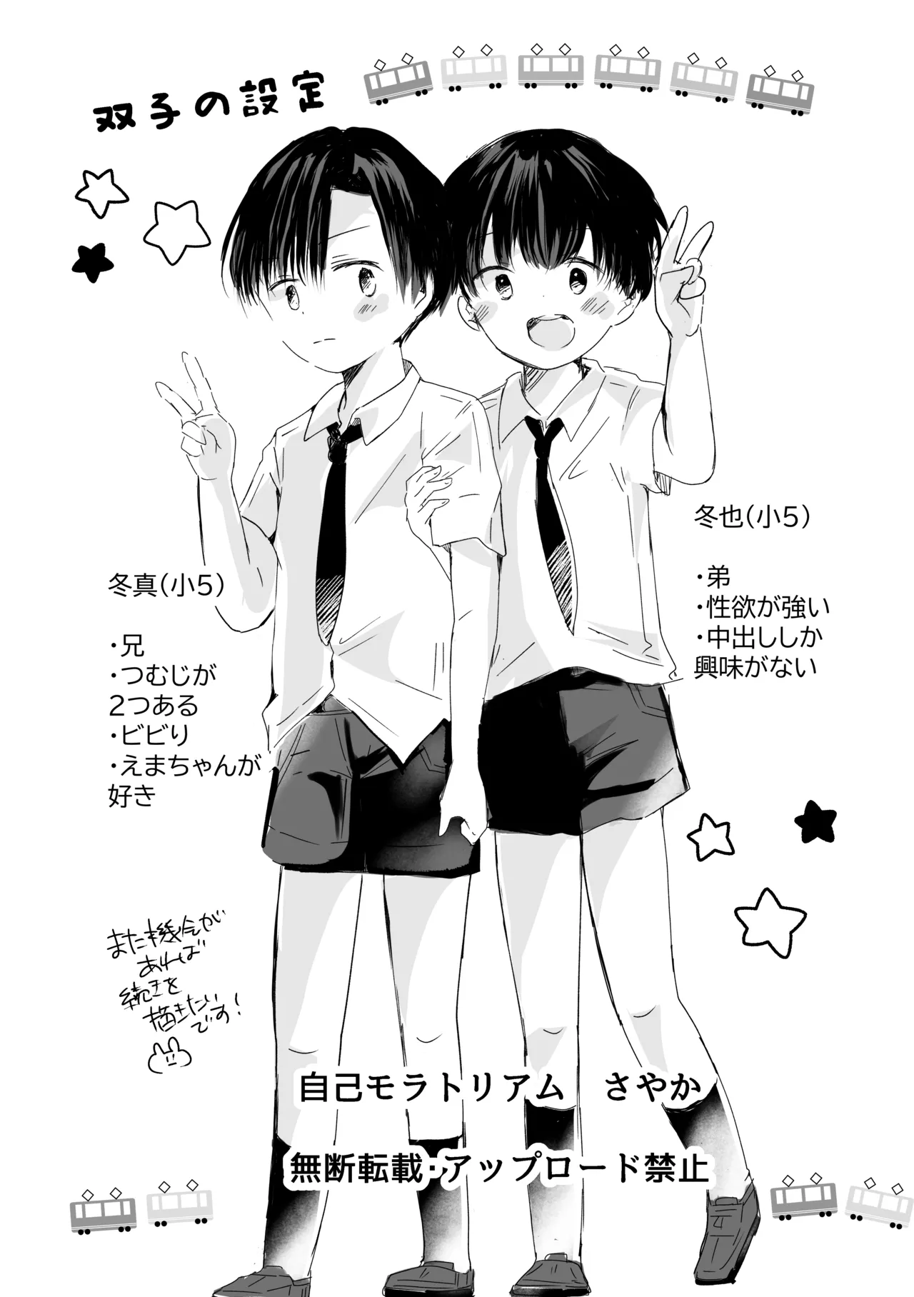 3人のひみつだよ - page25