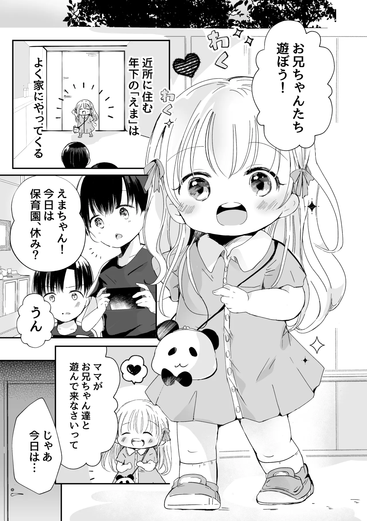 3人のひみつだよ - page4