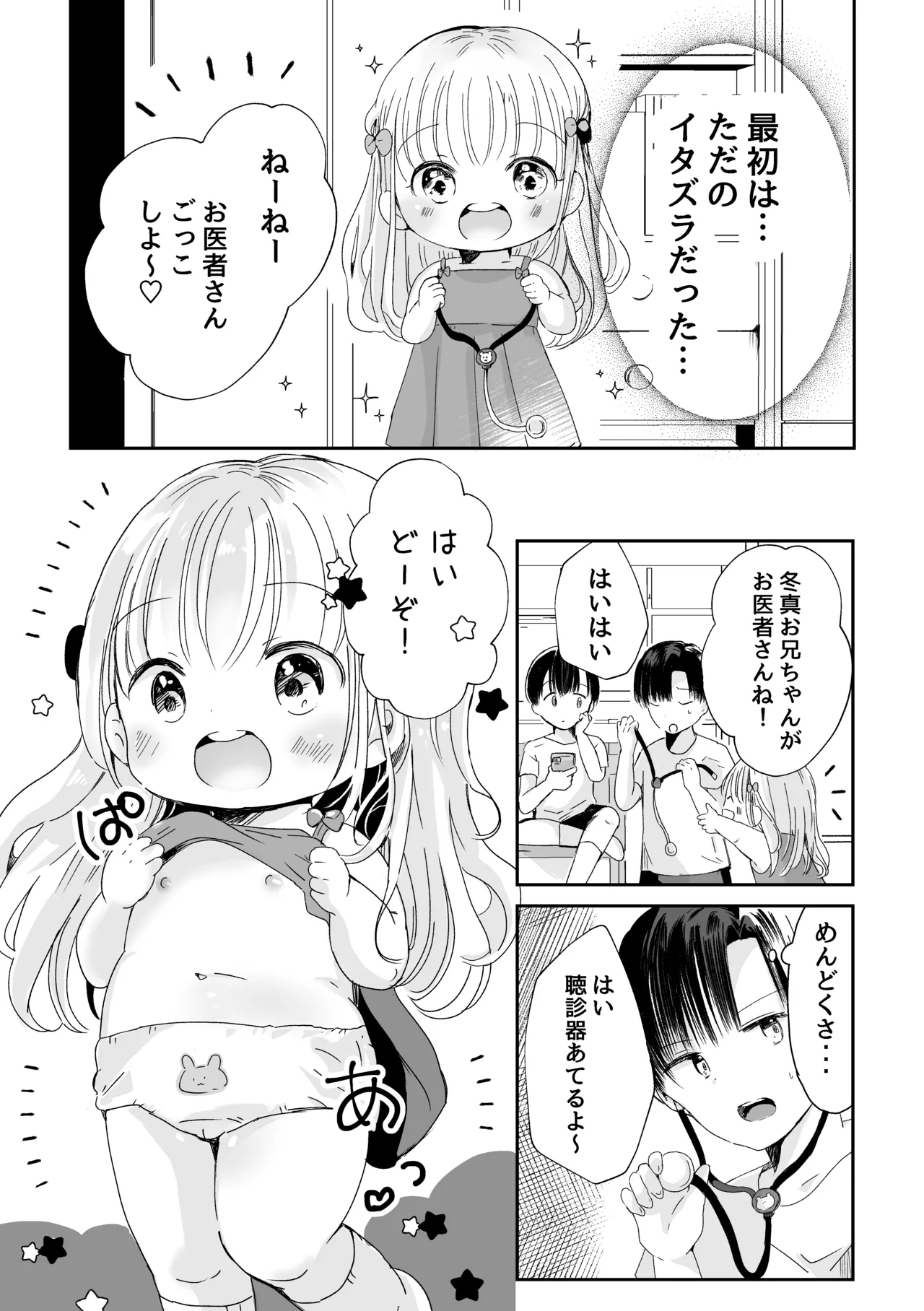 3人のひみつだよ - page6