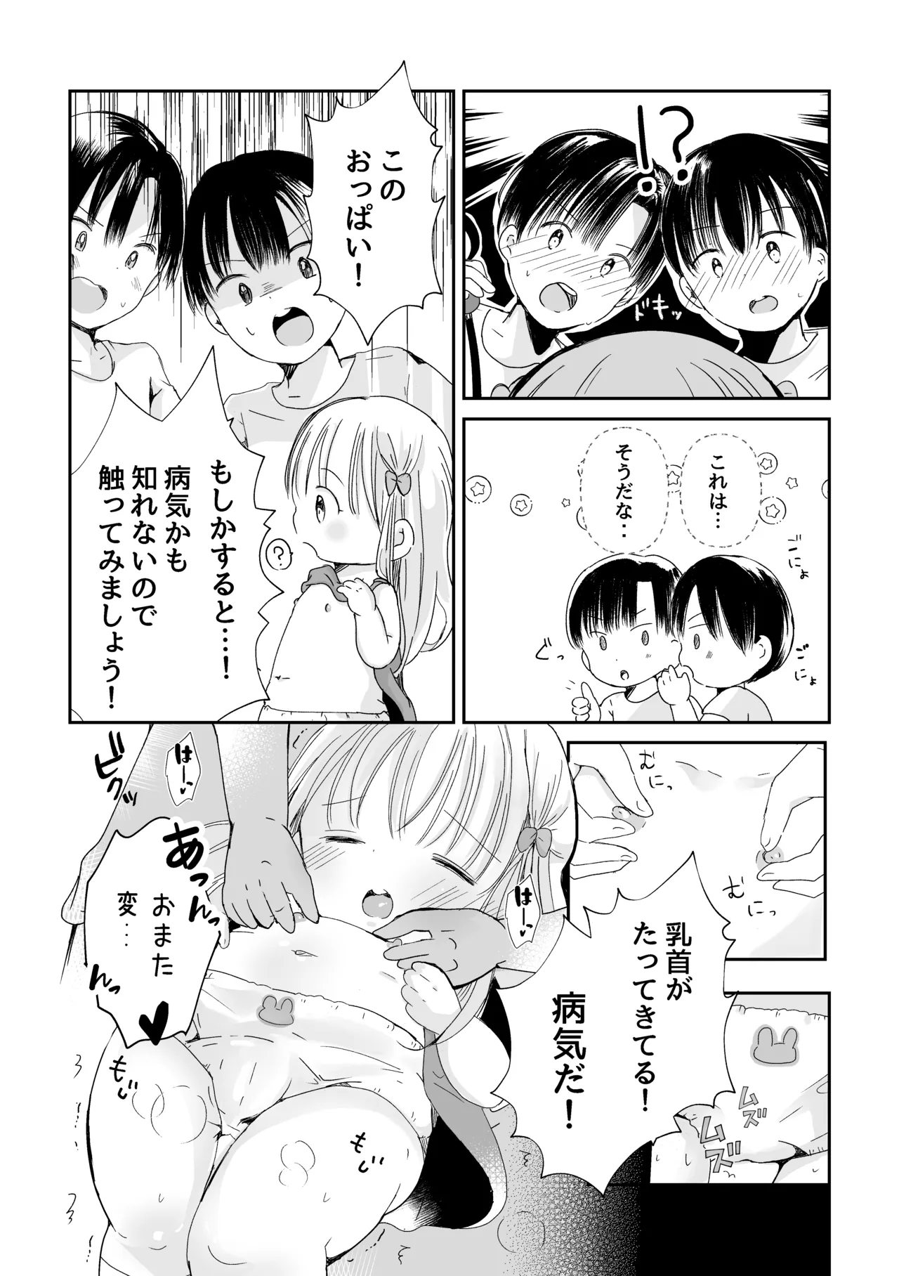 3人のひみつだよ - page7