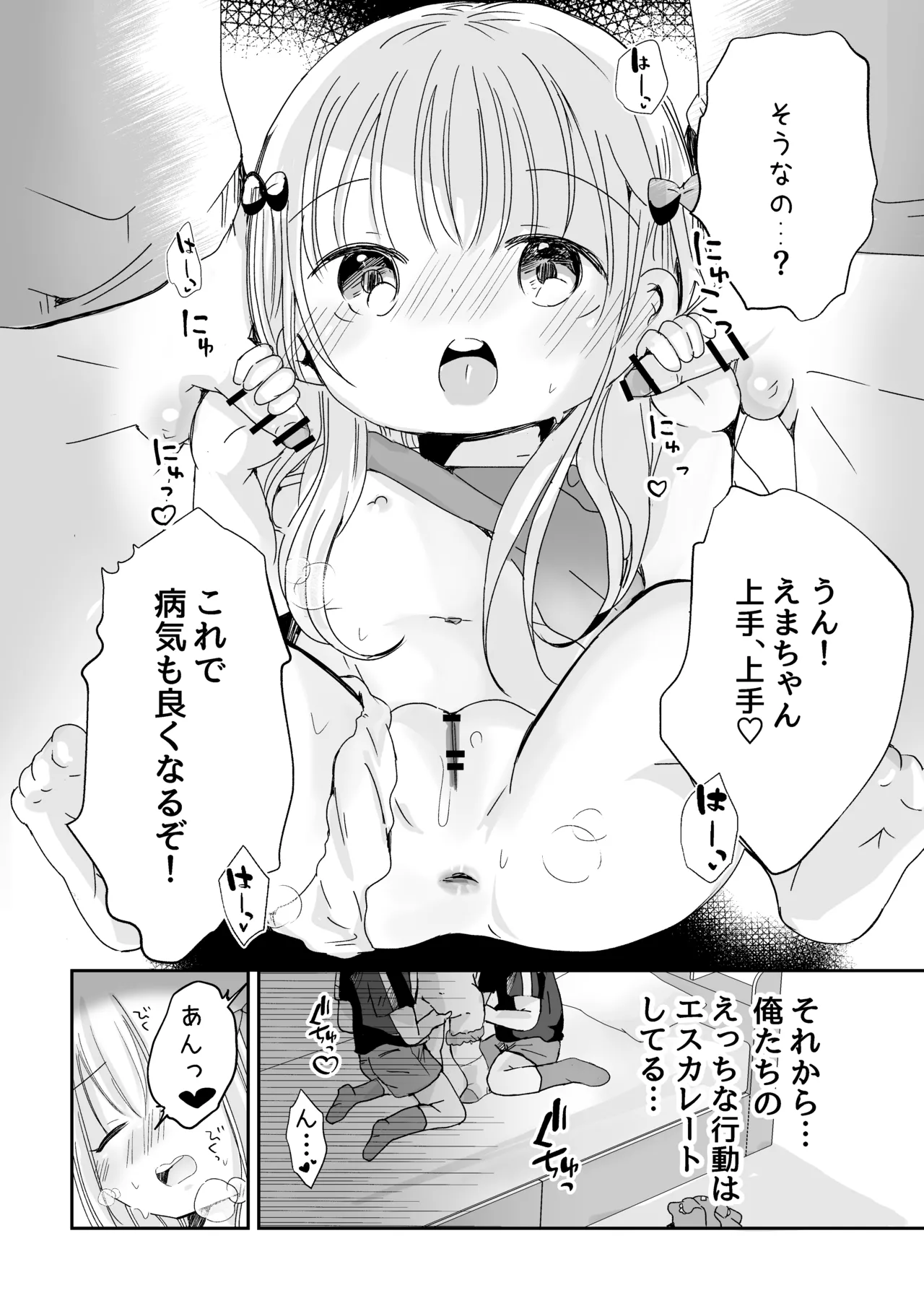3人のひみつだよ - page9