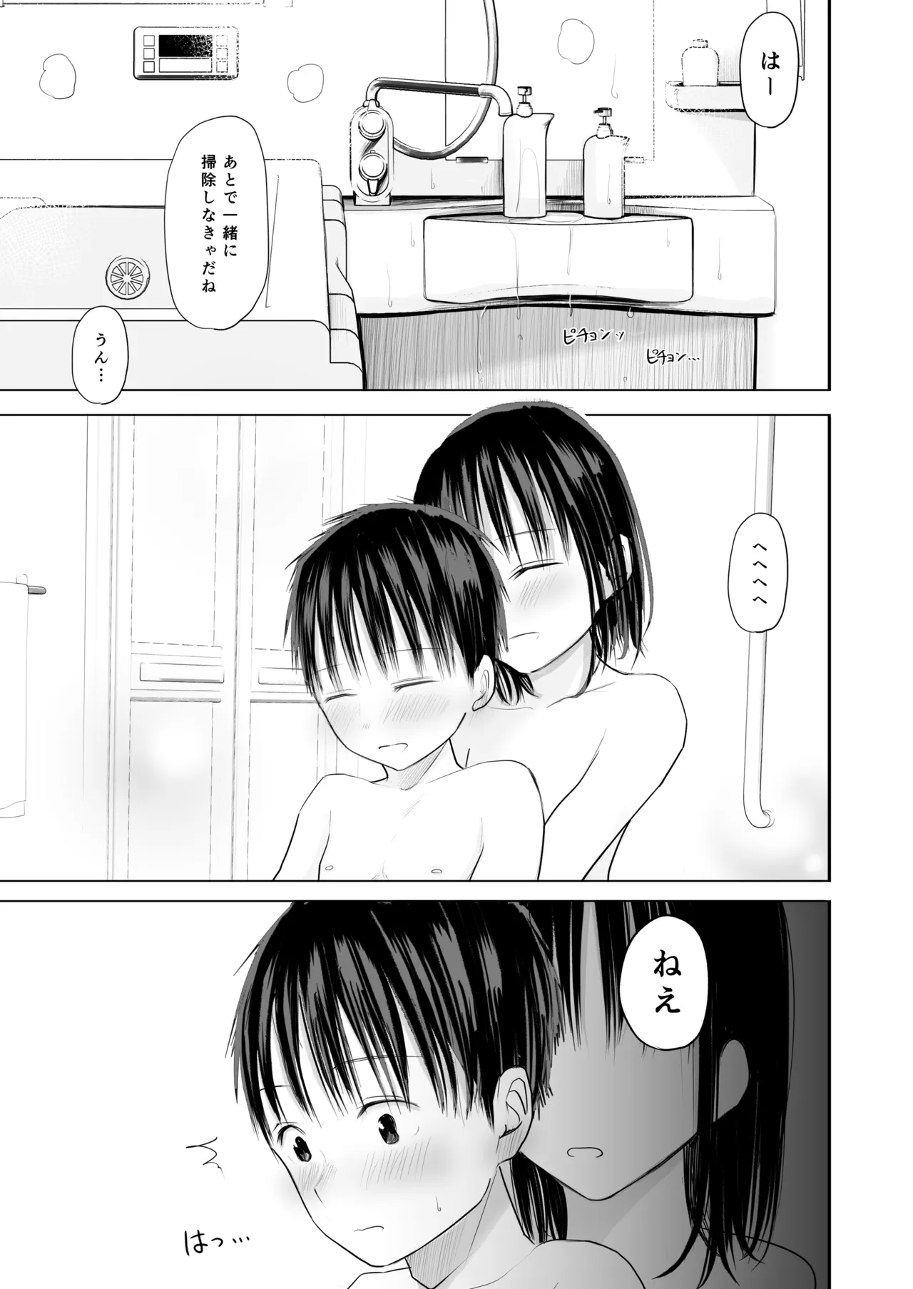 皮をむきむきしてくれるお姉ちゃんと 一緒にお風呂入るのがやめられない話 - page10
