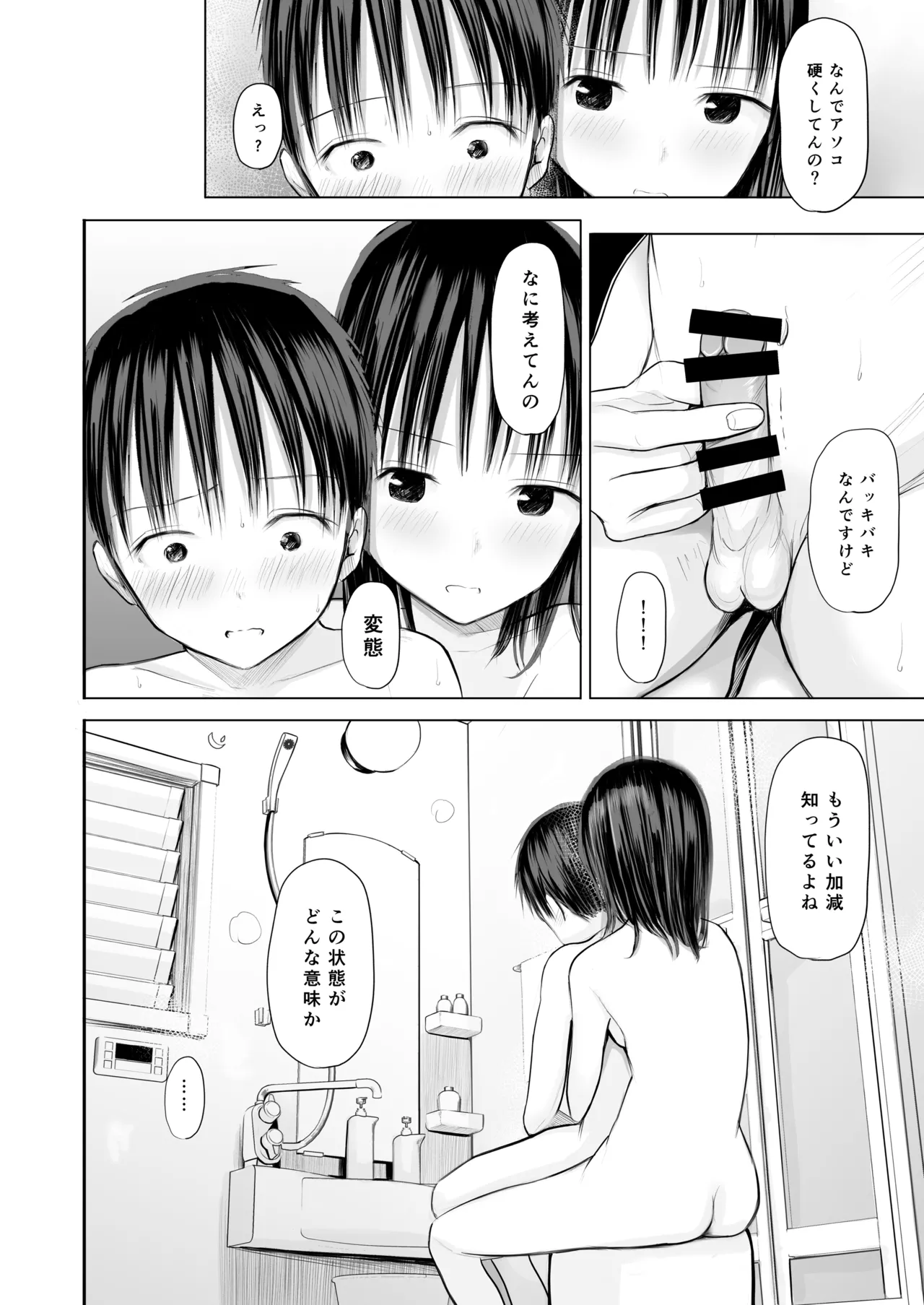 皮をむきむきしてくれるお姉ちゃんと 一緒にお風呂入るのがやめられない話 - page11