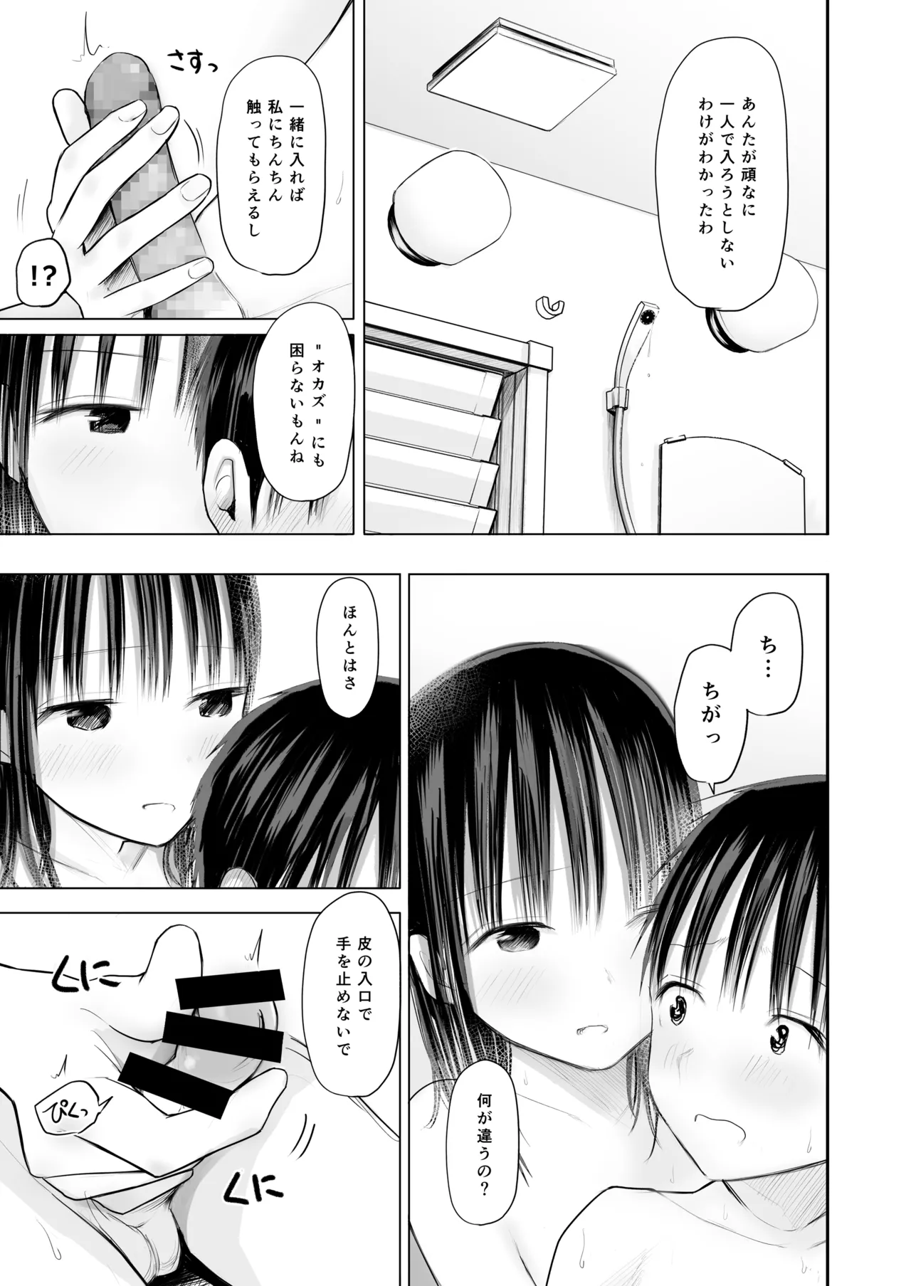 皮をむきむきしてくれるお姉ちゃんと 一緒にお風呂入るのがやめられない話 - page12