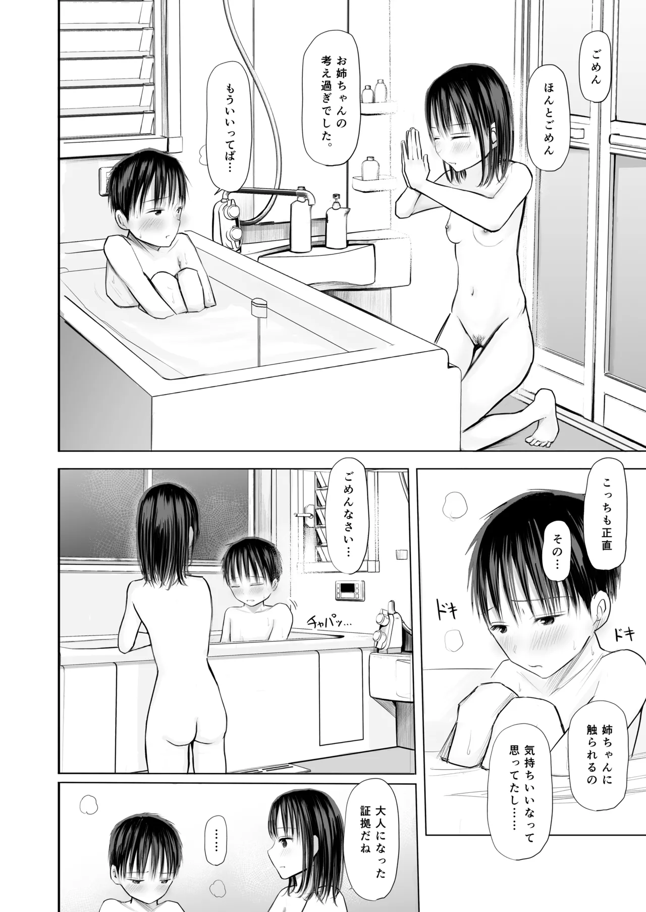 皮をむきむきしてくれるお姉ちゃんと 一緒にお風呂入るのがやめられない話 - page15