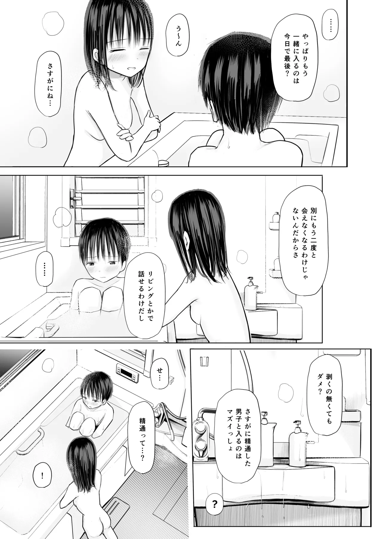 皮をむきむきしてくれるお姉ちゃんと 一緒にお風呂入るのがやめられない話 - page16