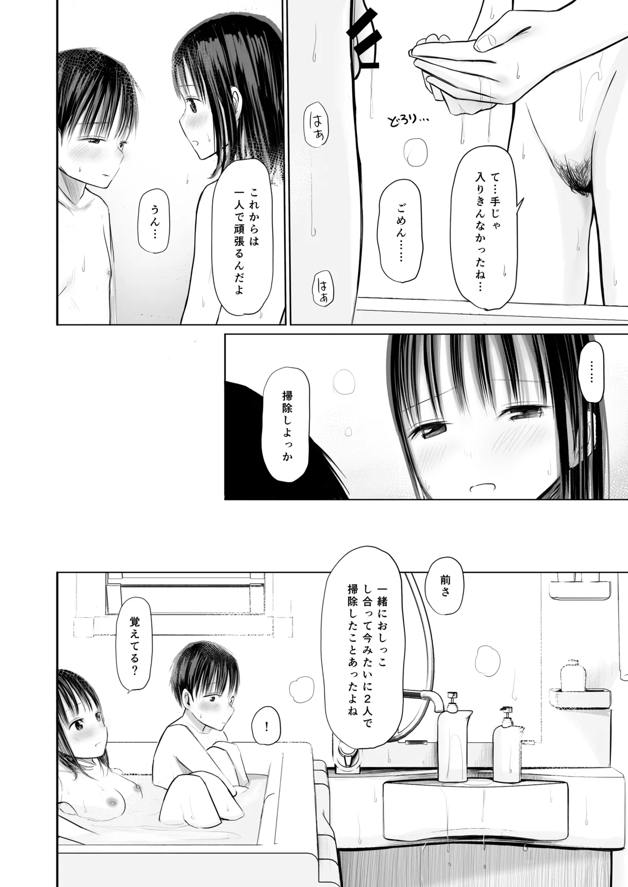 皮をむきむきしてくれるお姉ちゃんと 一緒にお風呂入るのがやめられない話 - page23